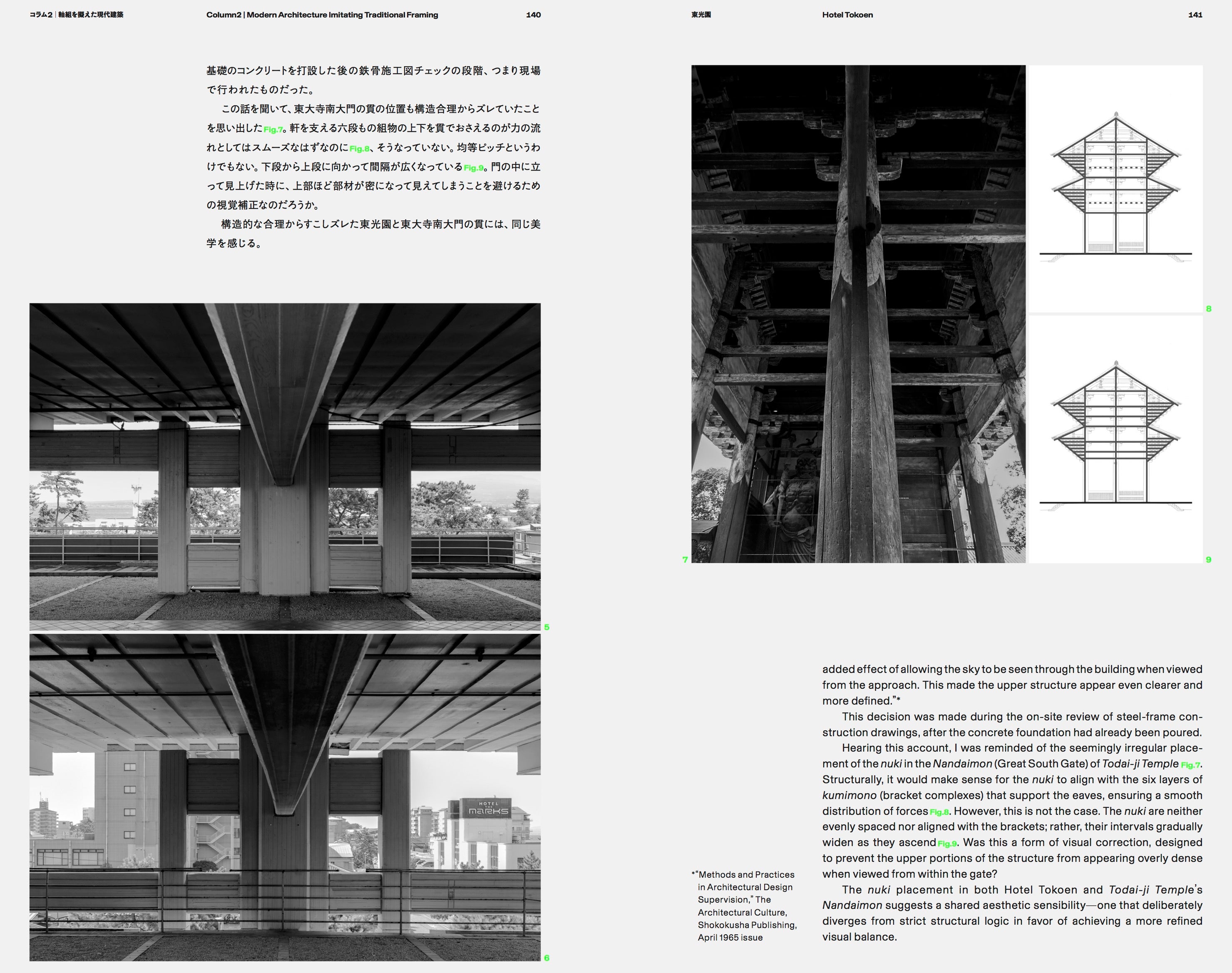 日本建築の擬 Fake Designs of Japanese Architecture | コ本や