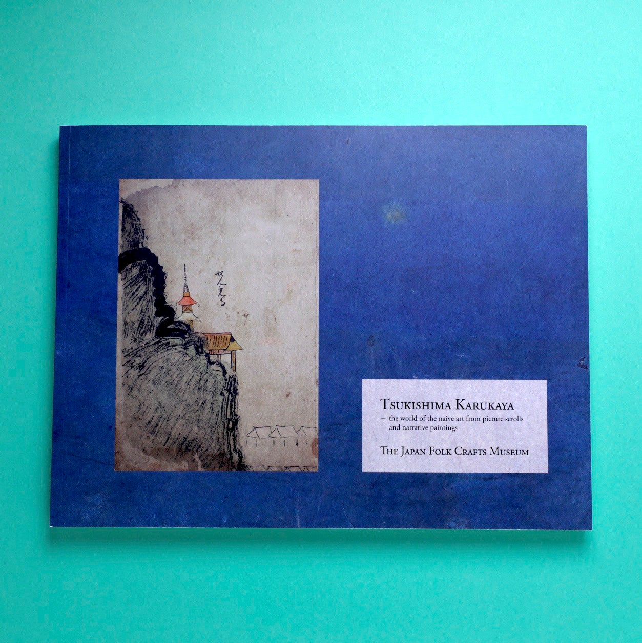 つきしま かるかや — 素朴表現の絵巻と説話画 | コ本や ONLINE SHOP