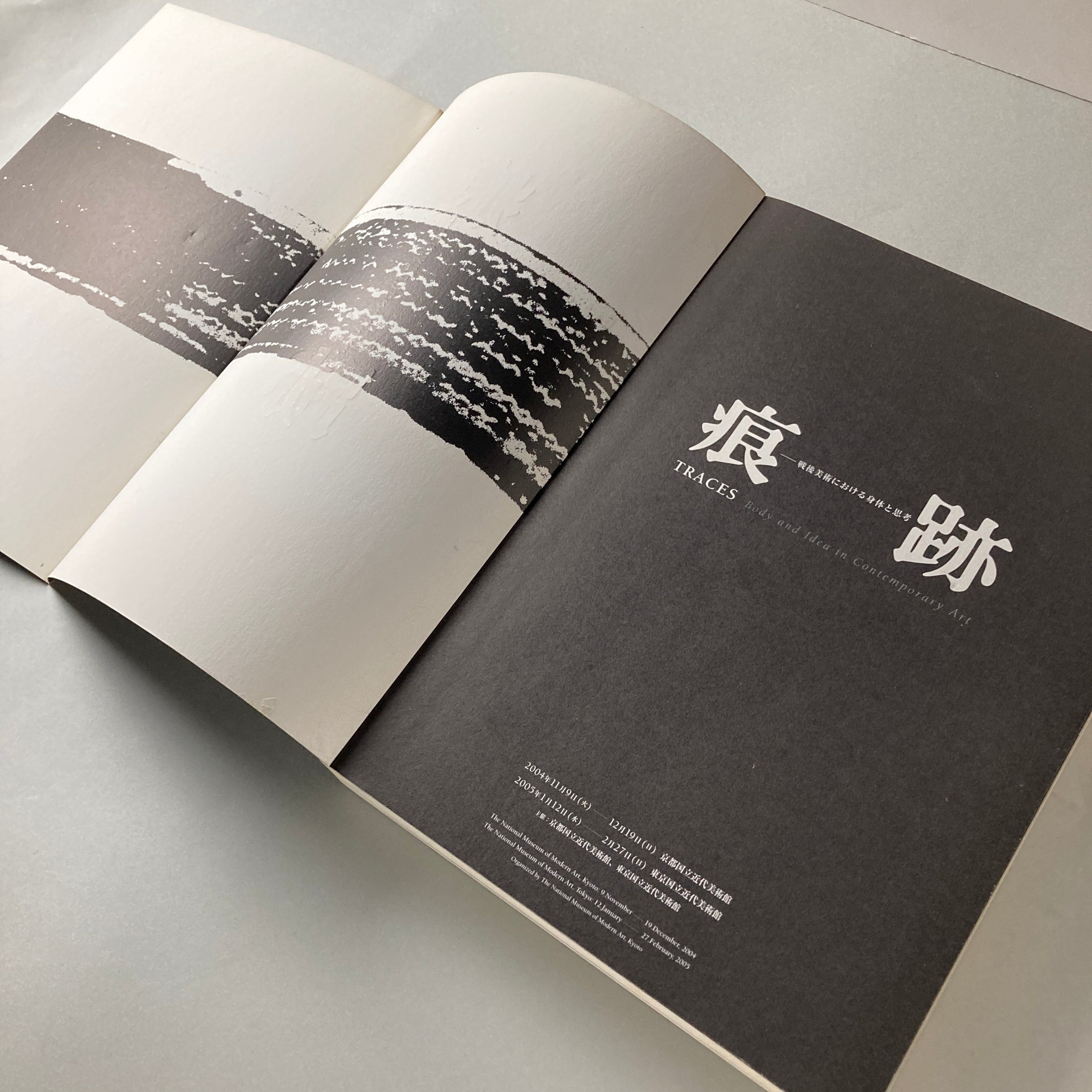 【★超目玉】 痕跡—戦後美術における身体と思考 | SHOP ONLINE コ本や アート・デザイン・音楽