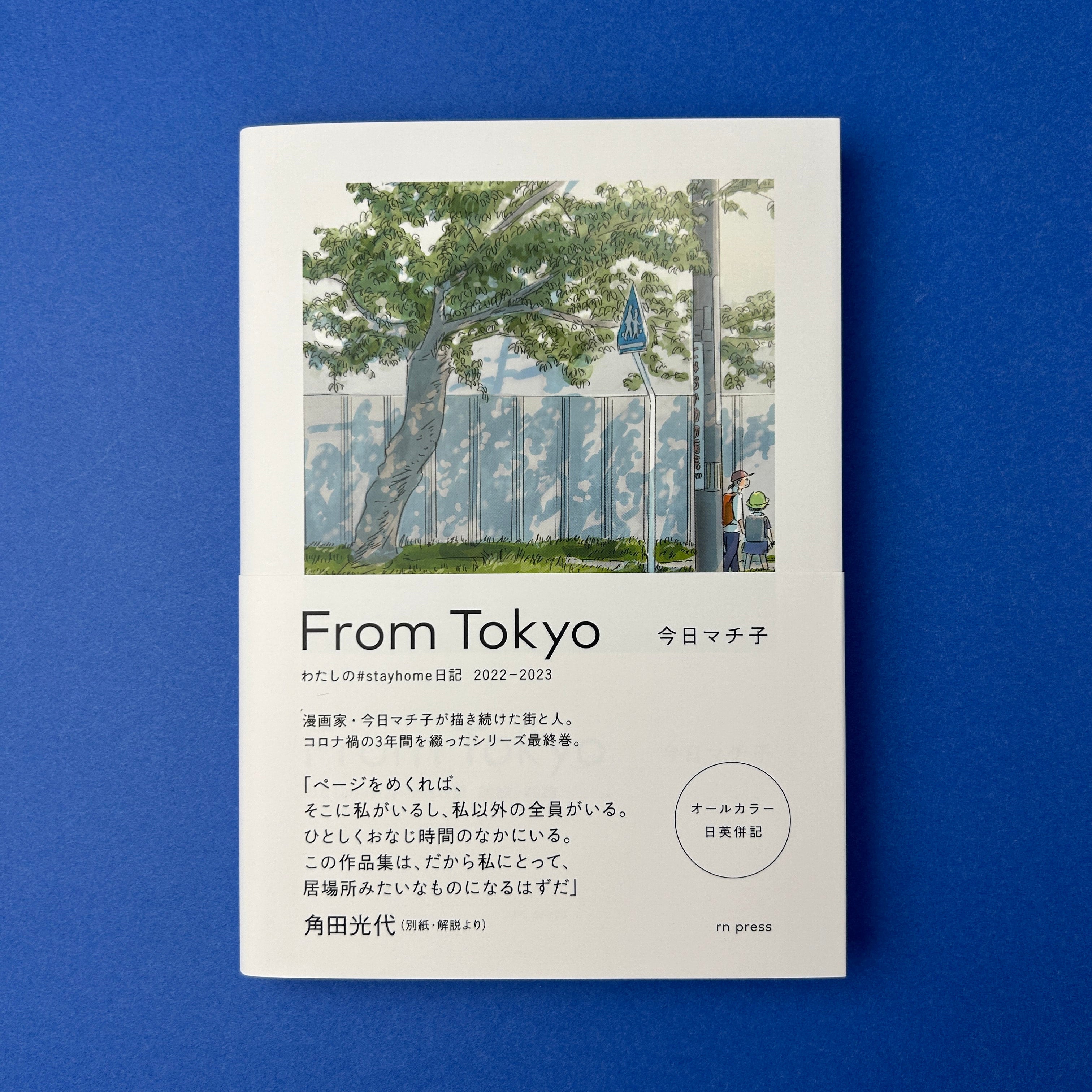 恋慕渇仰 緒方拳 サイン本 東京書籍