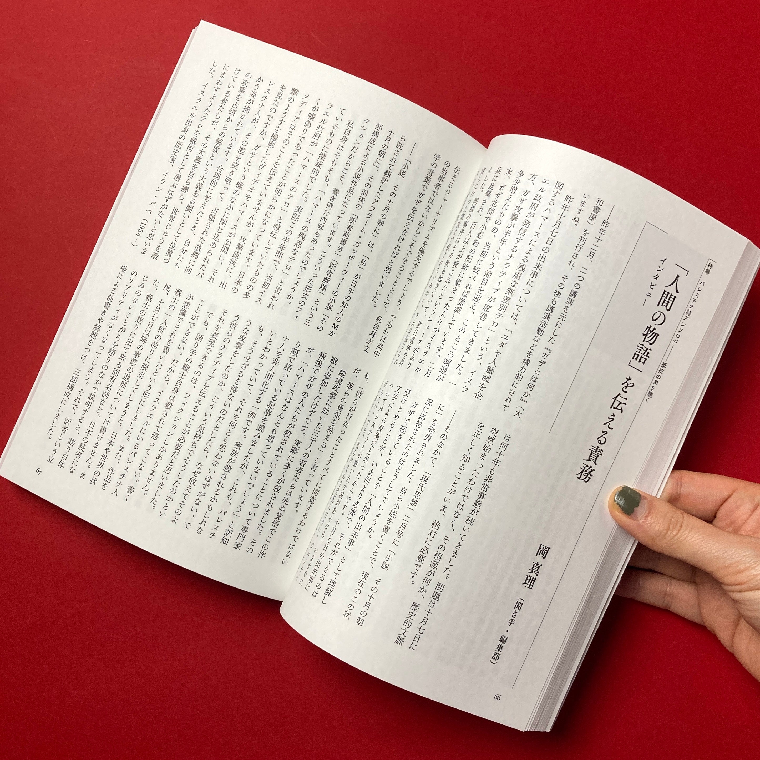 現代詩手帖2024年5月号 | コ本や ONLINE SHOP