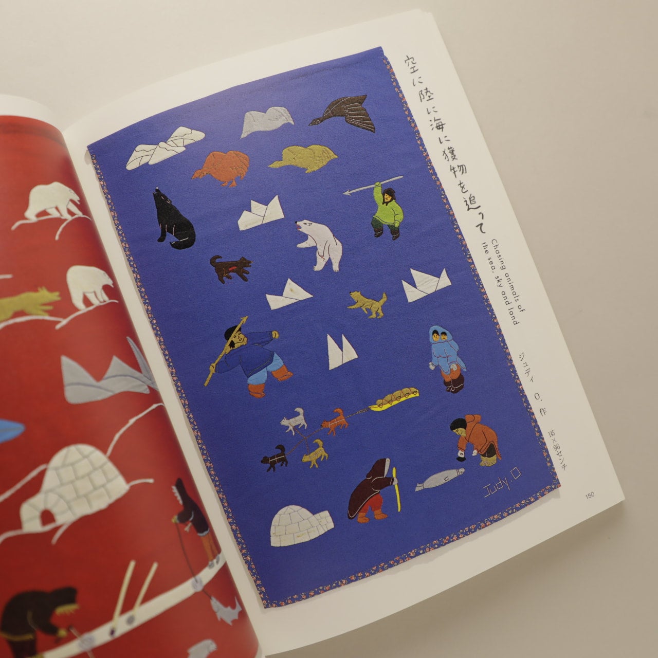 愛蔵版イヌイットの壁かけ 氷原のくらしと布絵 | コ本や ONLINE SHOP
