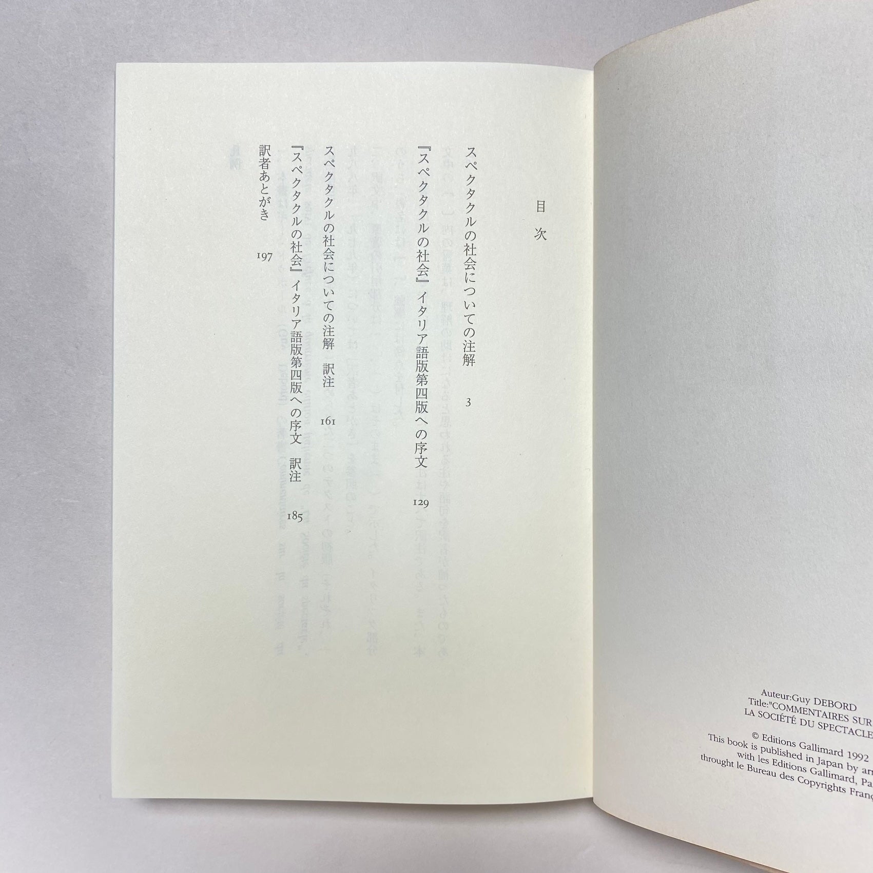 スペクタクルの社会についての注解｜ギー・ドゥボール | コ本や ONLINE