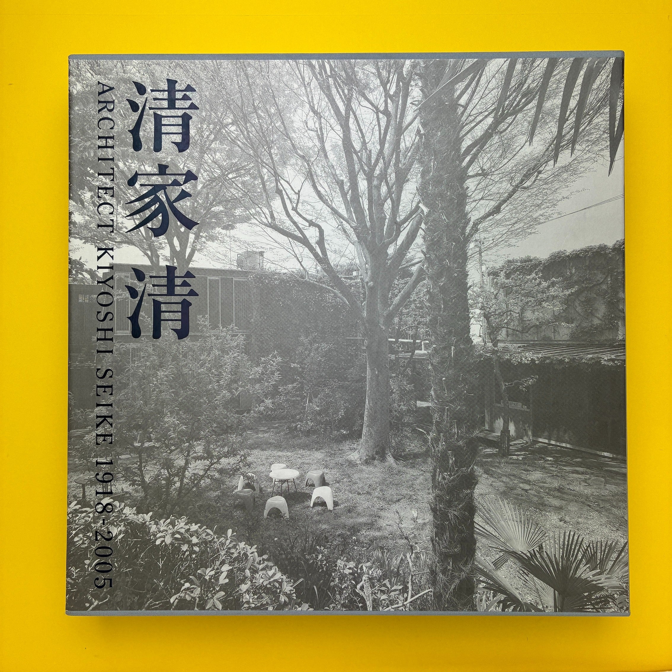 清家清 Architect Kiyoshi Seike 1918-2005 | コ本や ONLINE SHOP