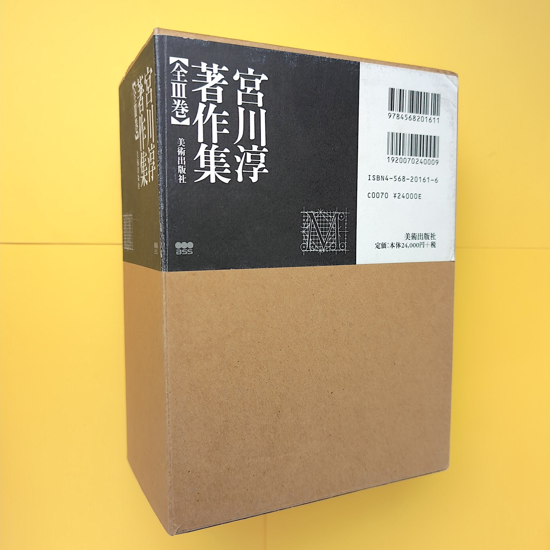 宮川淳著作集 全Ⅲ巻 新装版 | コ本や ONLINE SHOP