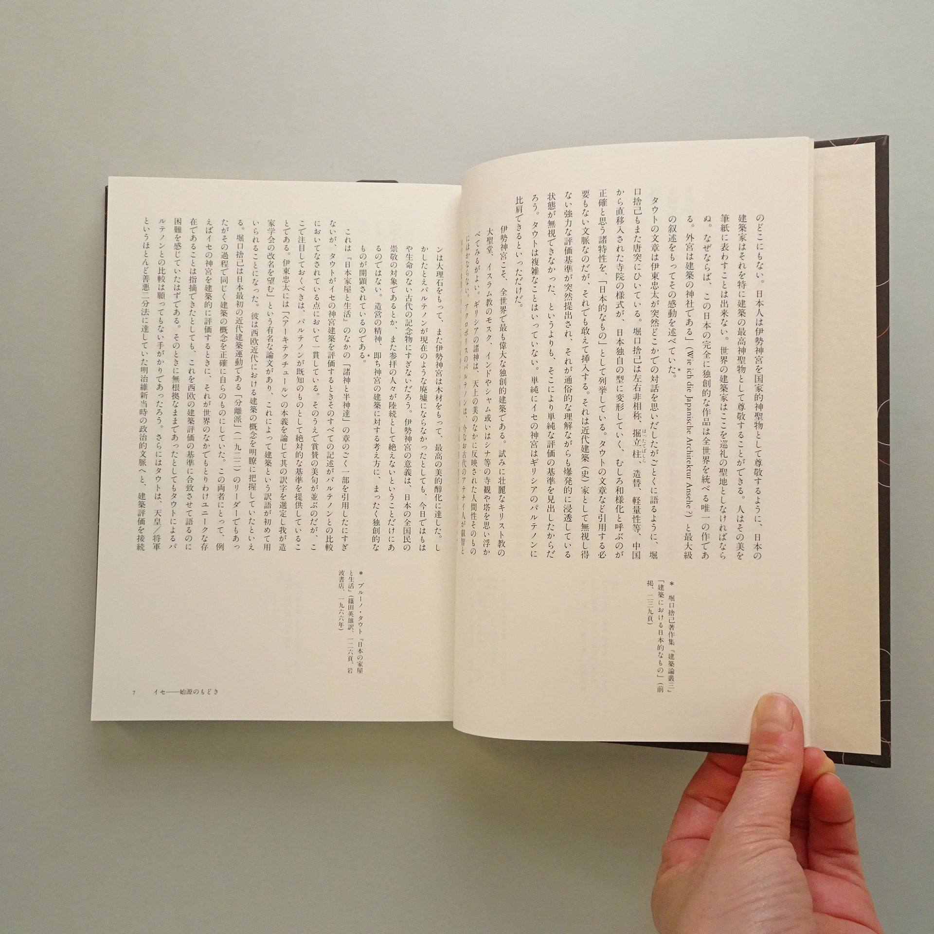 始源のもどき－ジャパネスキゼーション｜磯崎新 | コ本や ONLINE SHOP