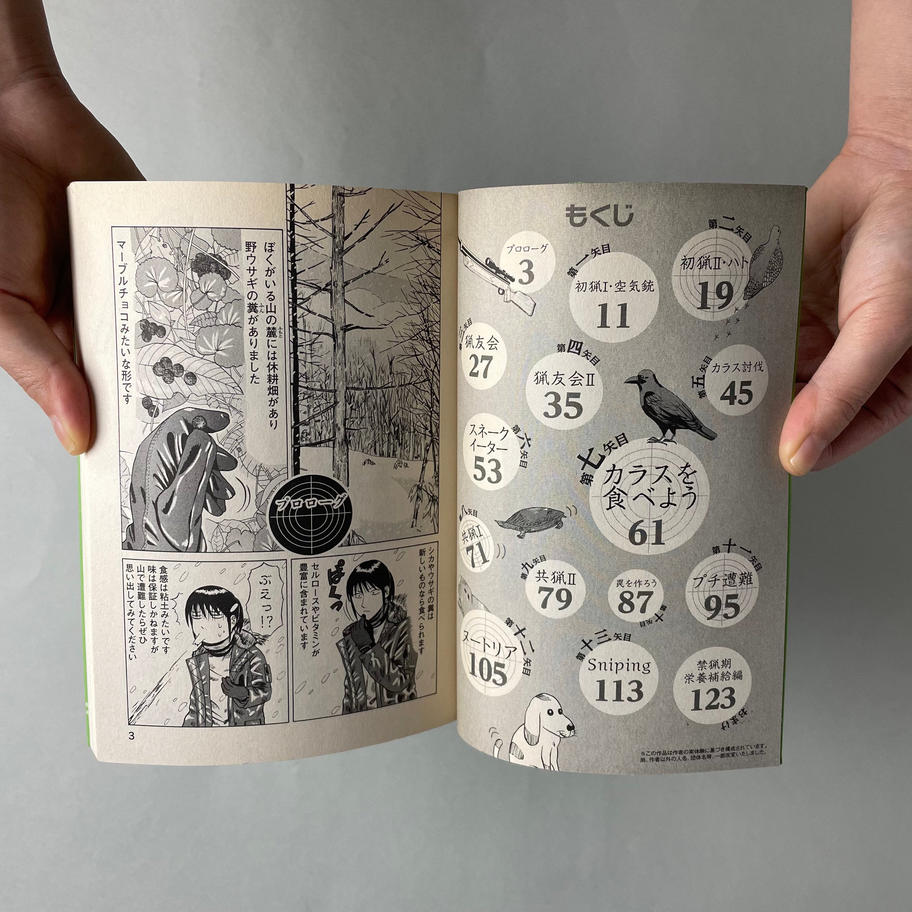 岡本健太郎「山賊ダイアリー リアル猟師奮闘記」全8巻セット 山賊ダイアリー リアル猟師奮闘記（全7巻セット）｜岡本健太郎 | コ