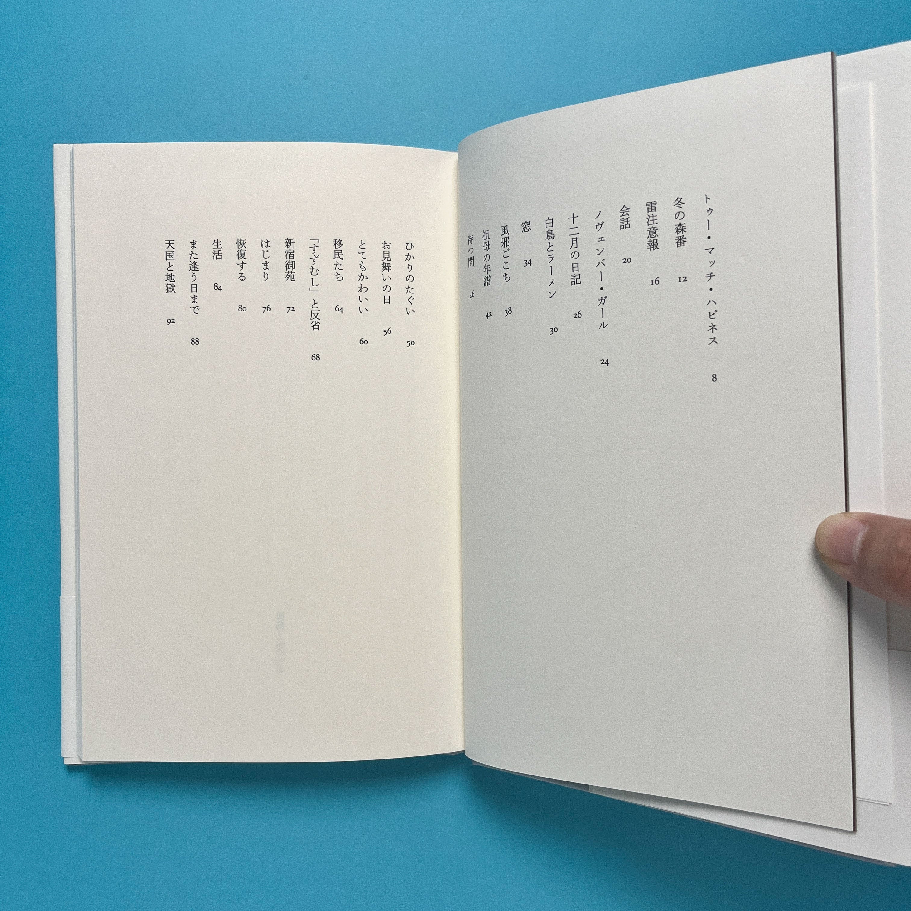 冬の森番｜青野暦 | コ本や ONLINE SHOP