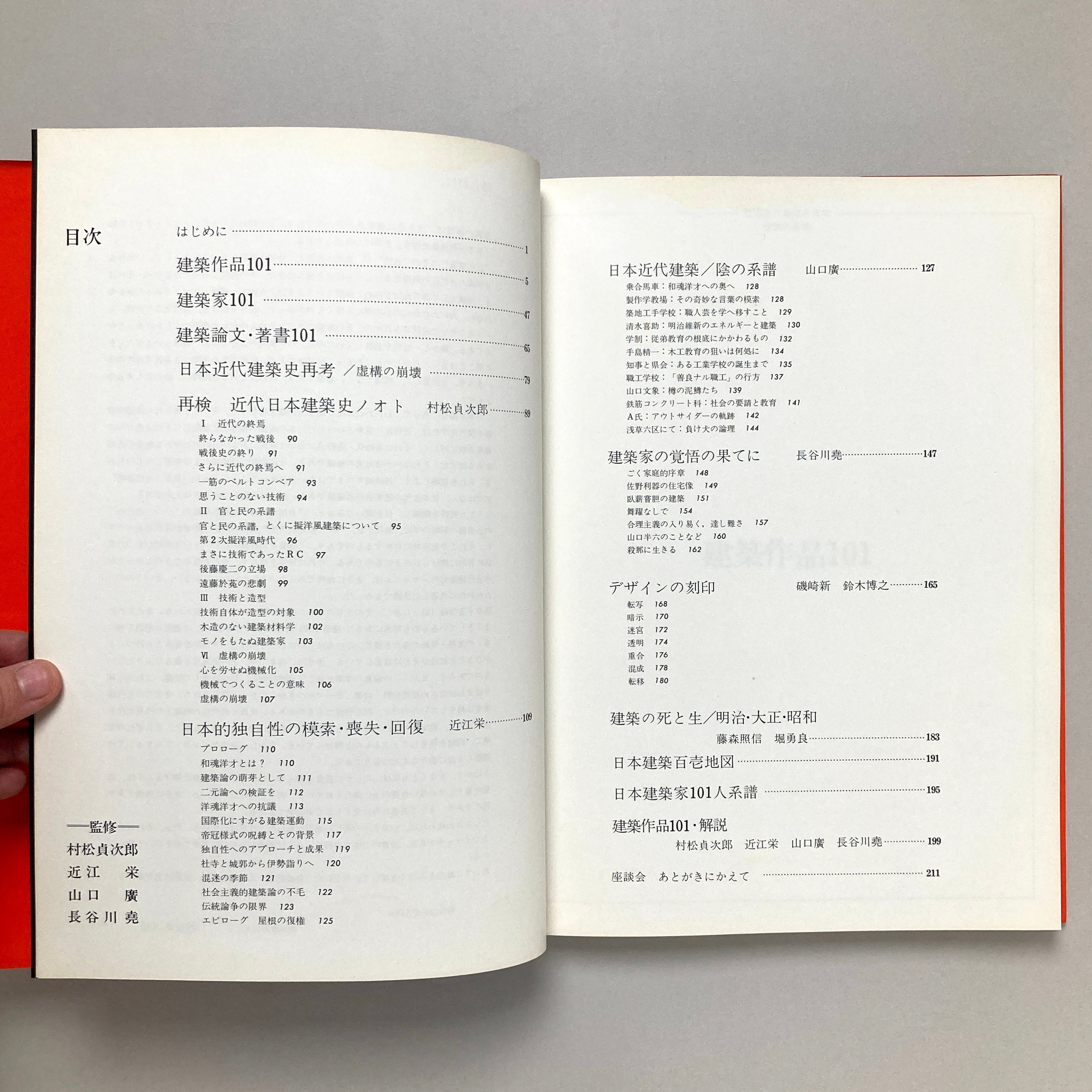 日本近代建築史再考：虚構の崩壊 | コ本や ONLINE SHOP