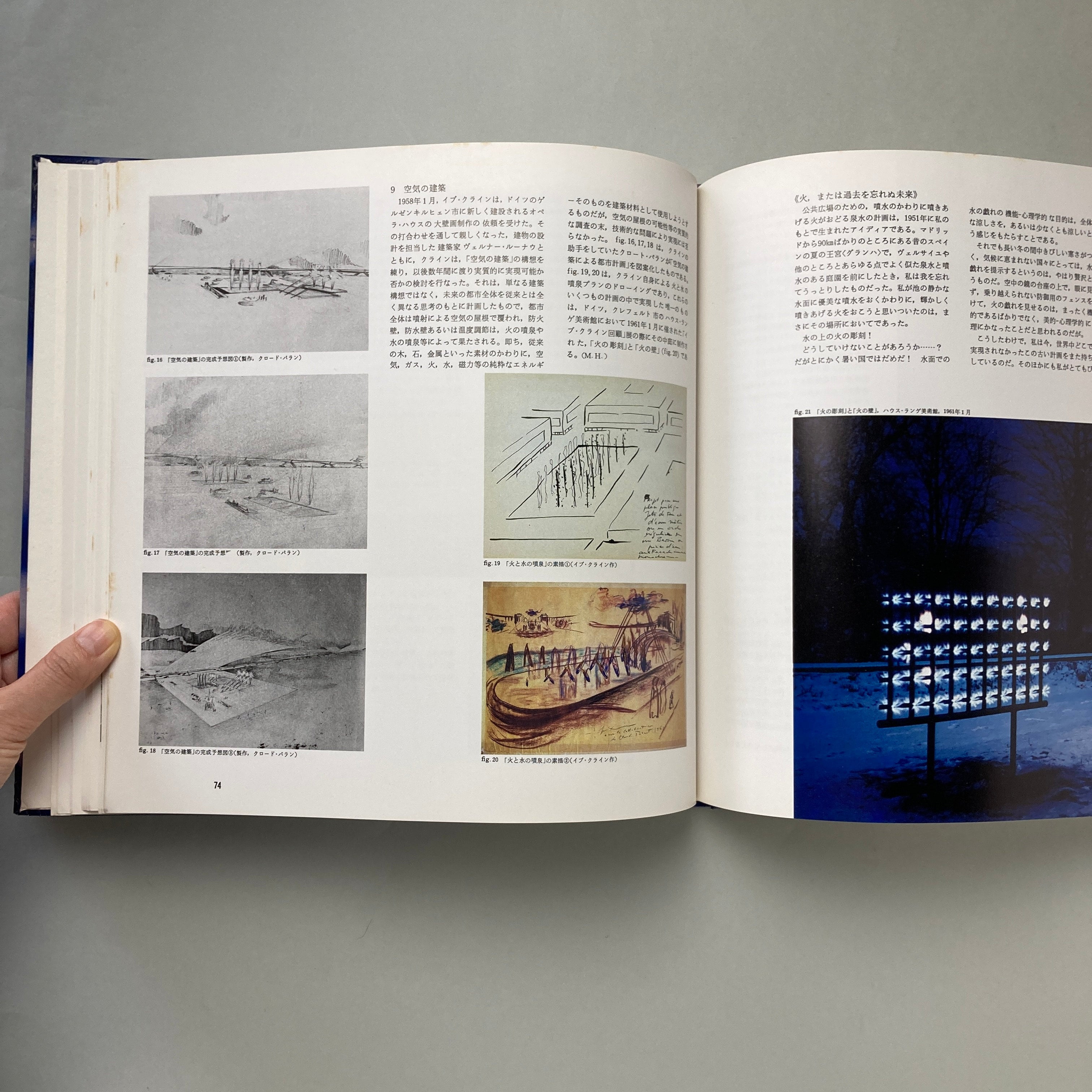 イブ・クライン展図録 | コ本や ONLINE SHOP イヴクライン展図録 1985年