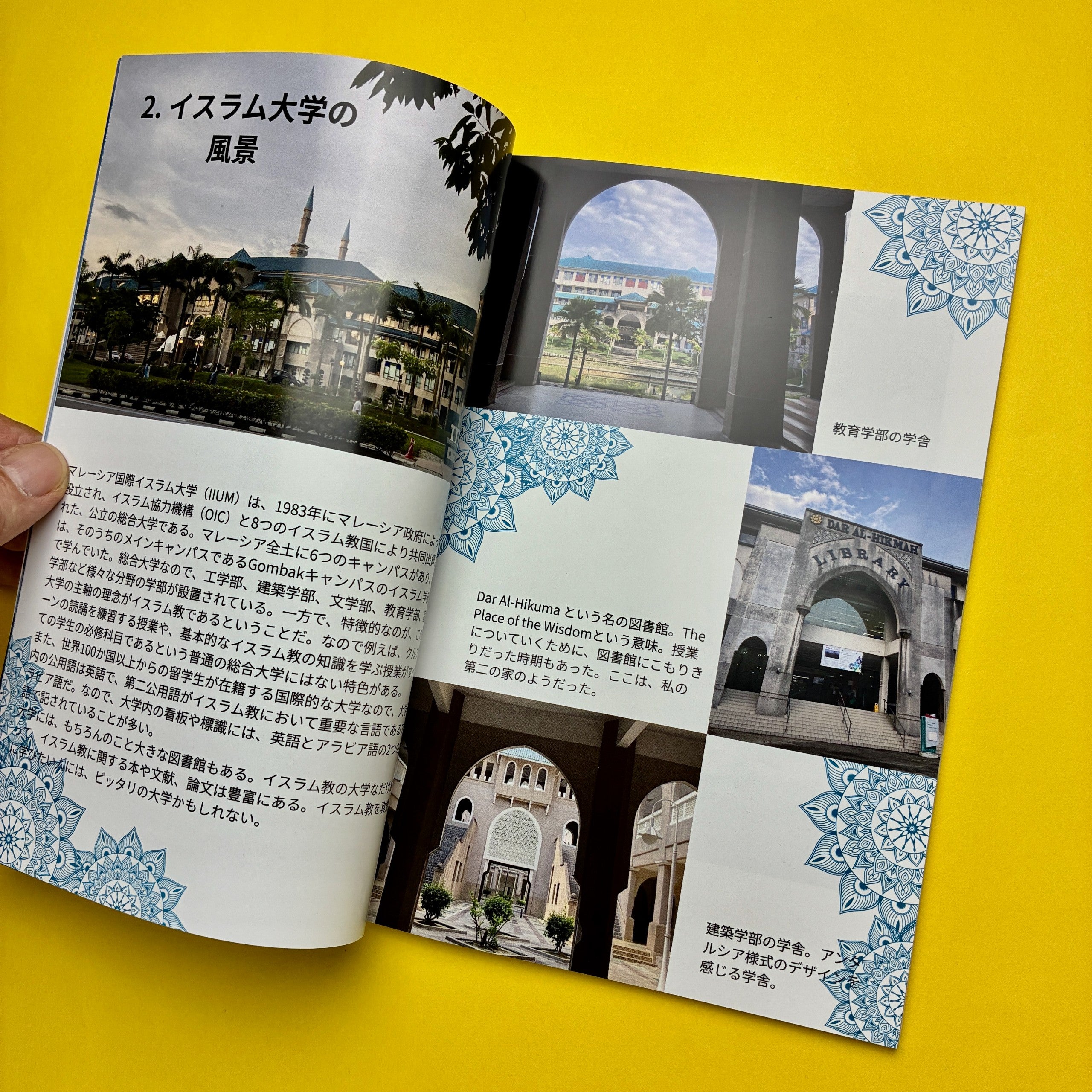 イスラーム学徒的生活の記録｜サマタミキ | コ本や ONLINE SHOP