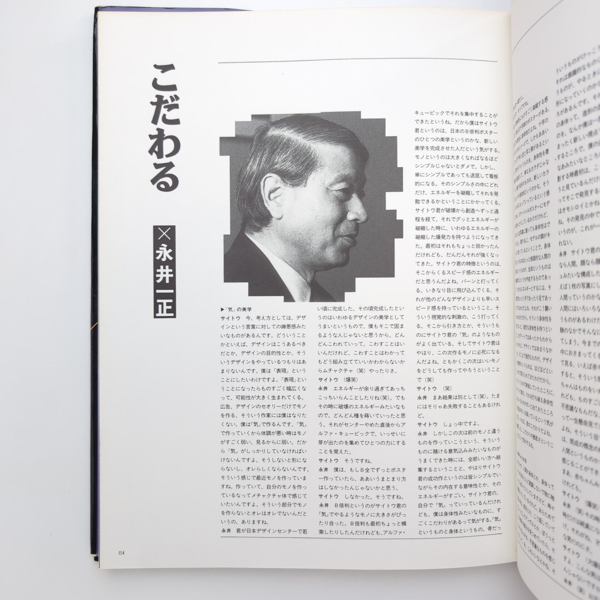 サイトウ・マコト・ポスターズ | コ本や ONLINE SHOP
