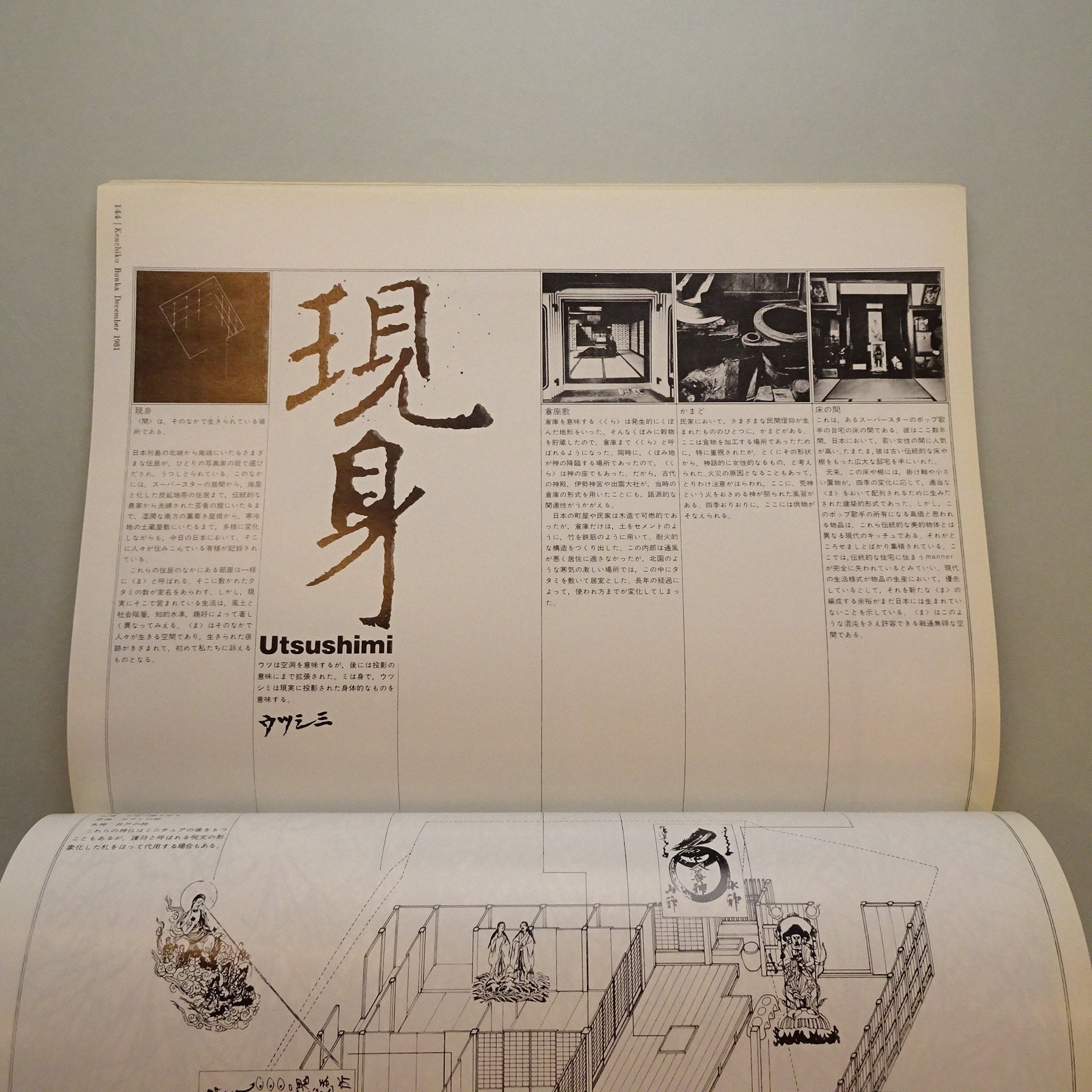 建築文化 1981年12月号 特集：磯崎新の現在Ⅱ | コ本や ONLINE SHOP