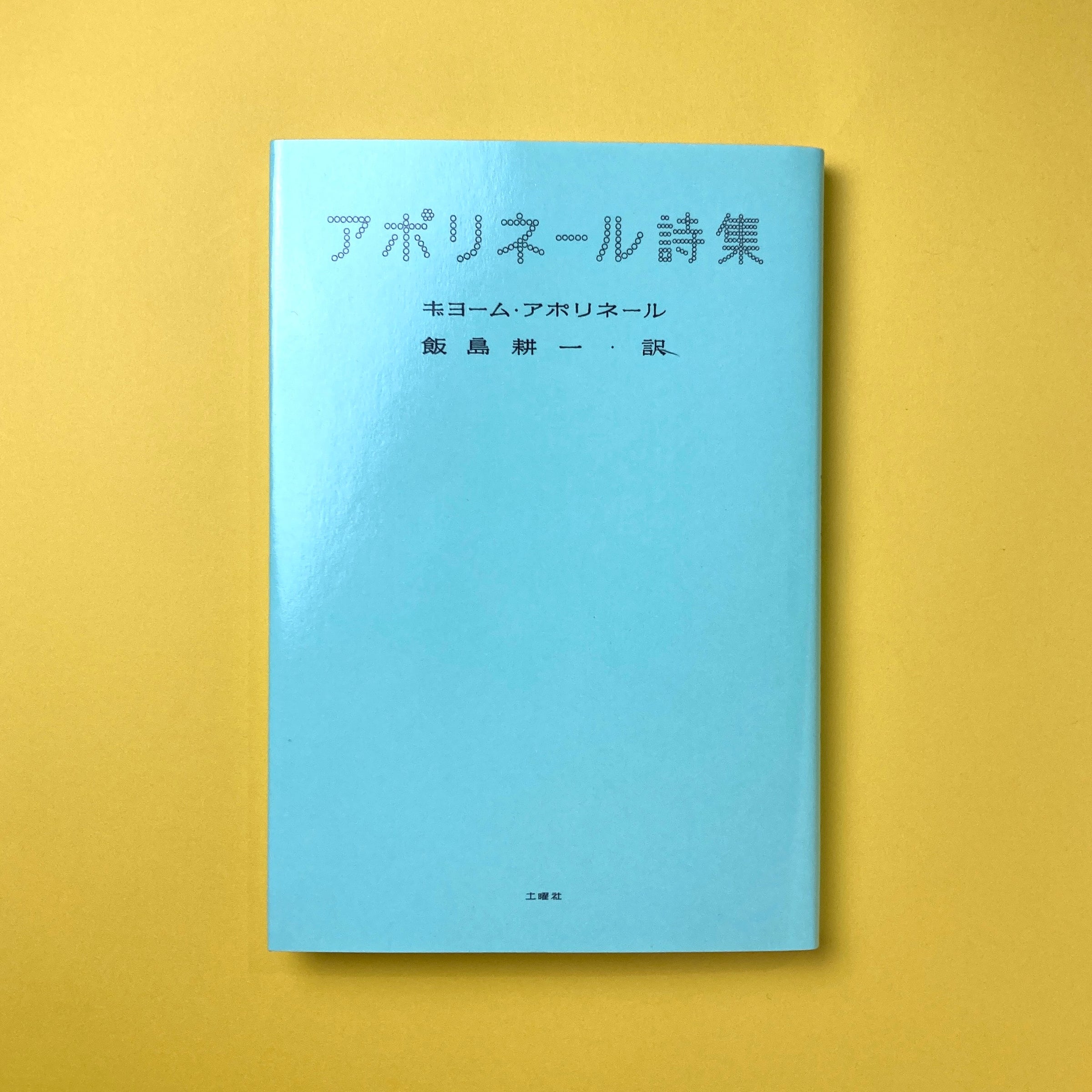 カール•クラウス詩集