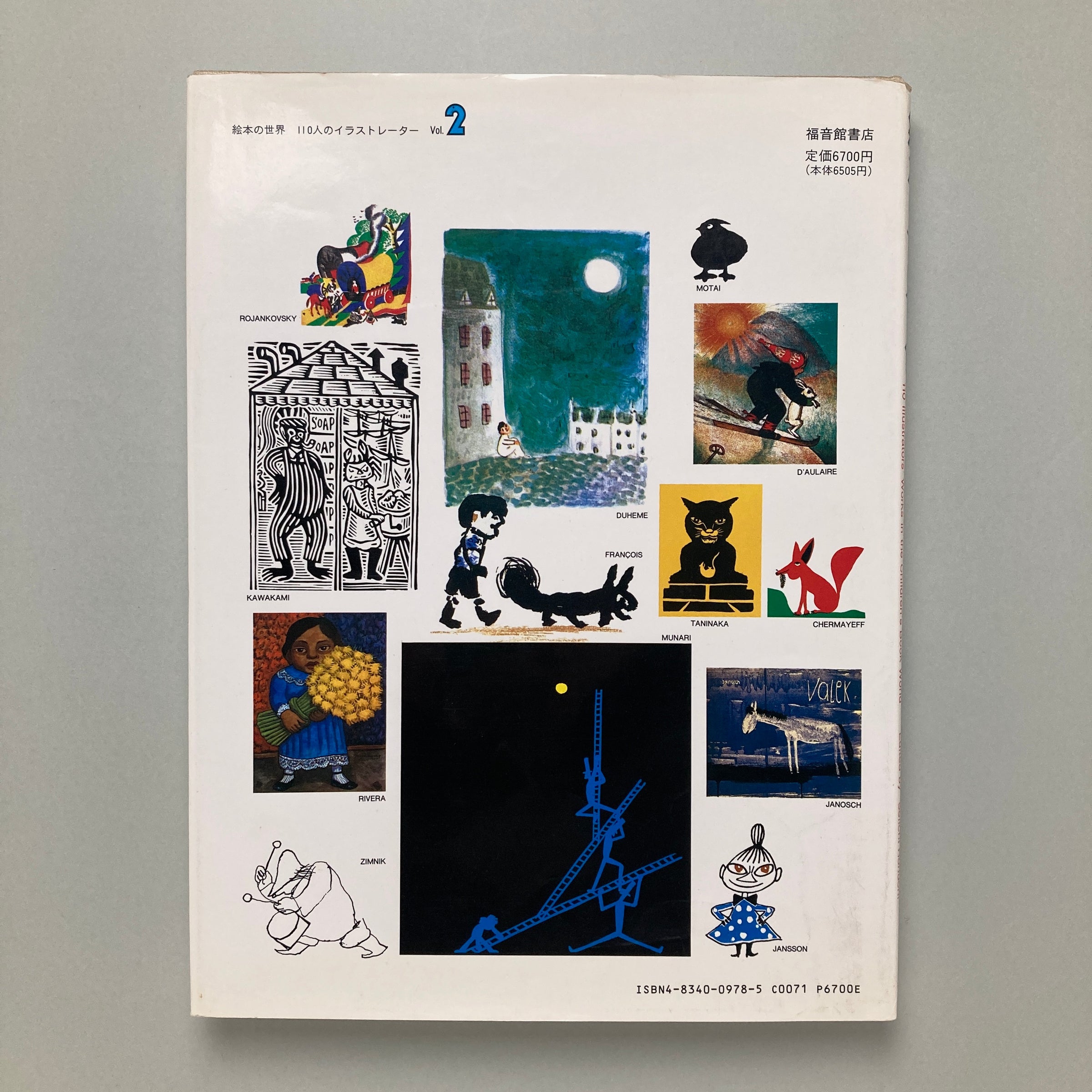 絵本の世界110人のイラストレーター Vol.1, 2 2冊セット」堀内