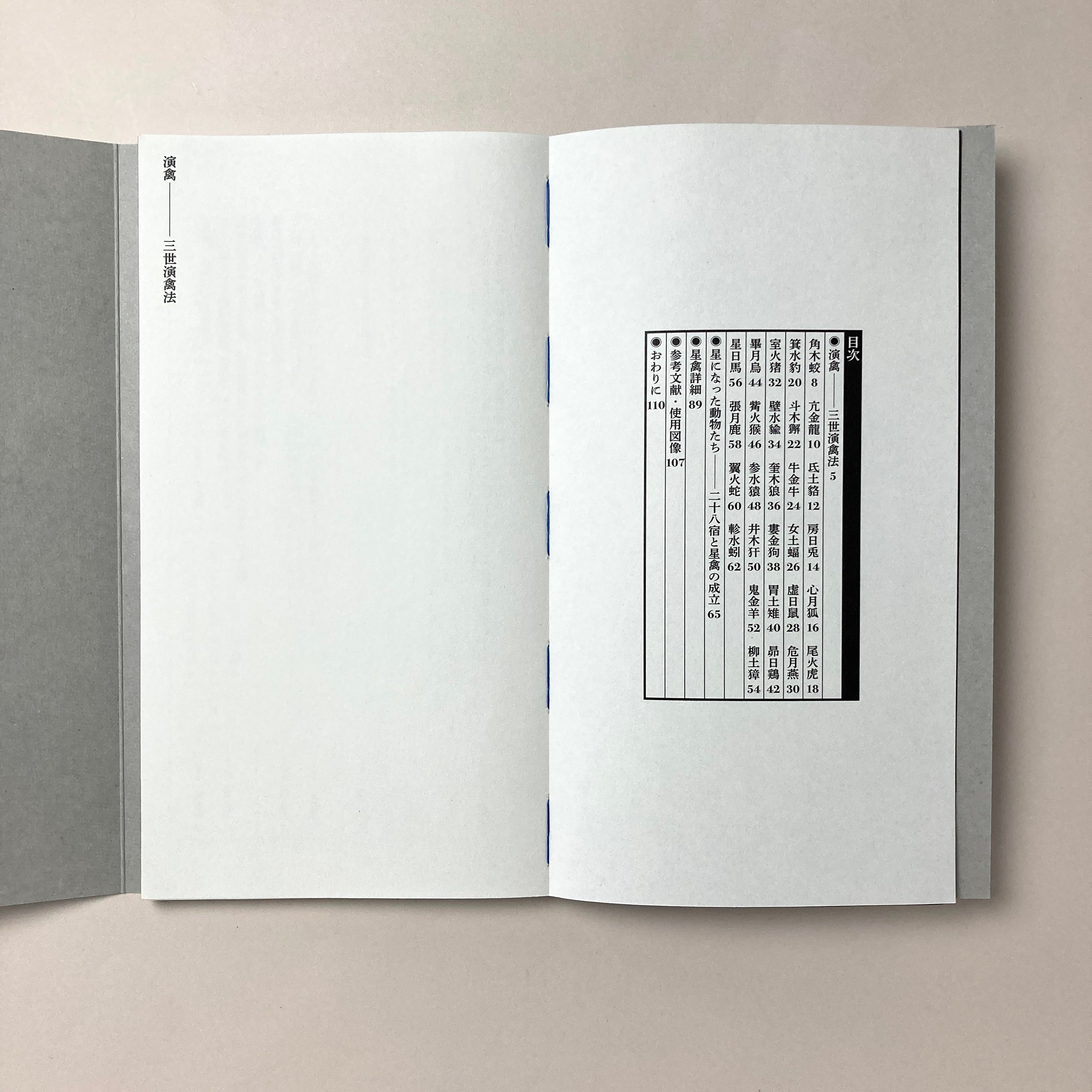 星禽−28 Chinese ZOOdiac | コ本や ONLINE SHOP