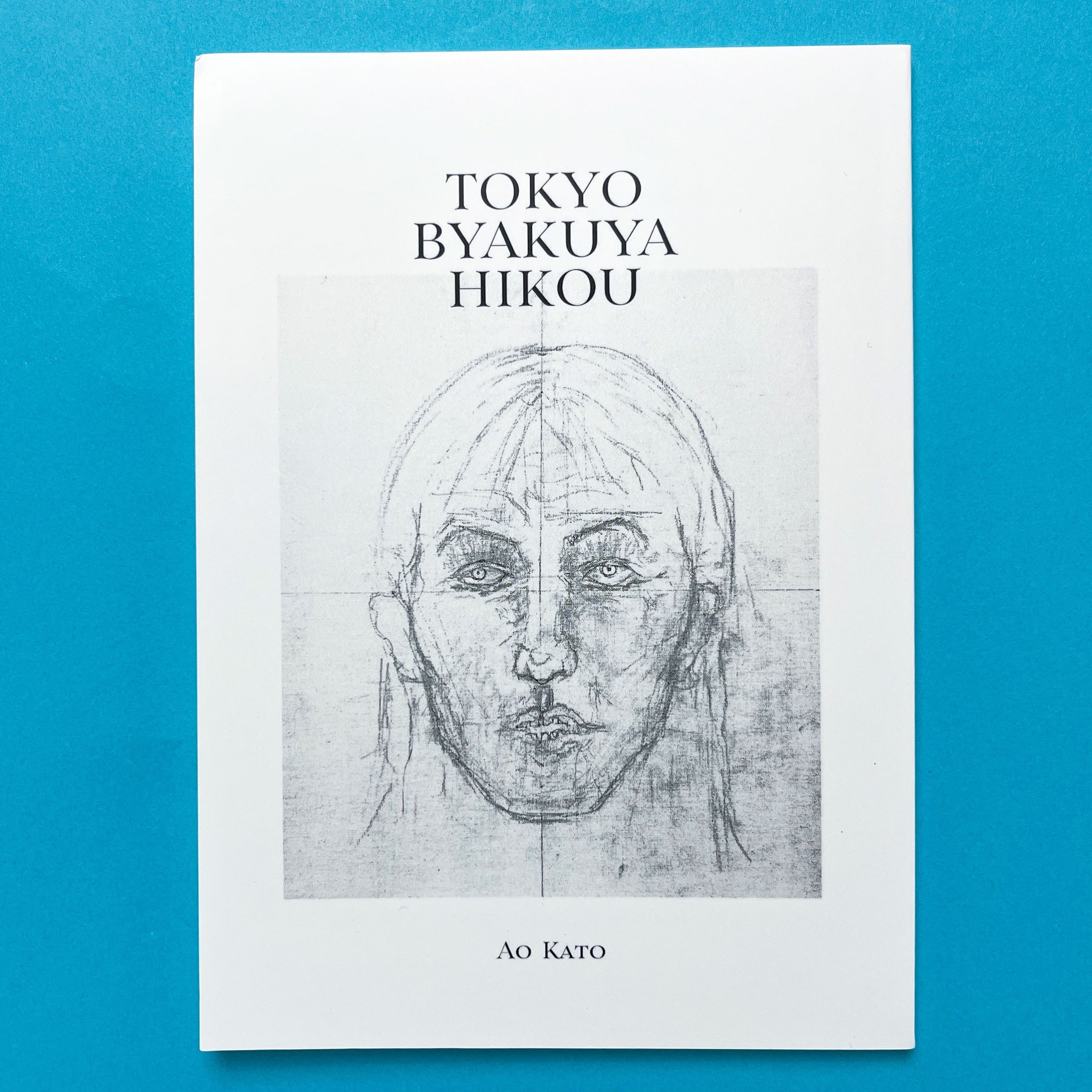 成清朔『彼方の幽霊』 私家版 絶版 刊行のおしらせ｜『彼方の幽霊』｜成清 朔