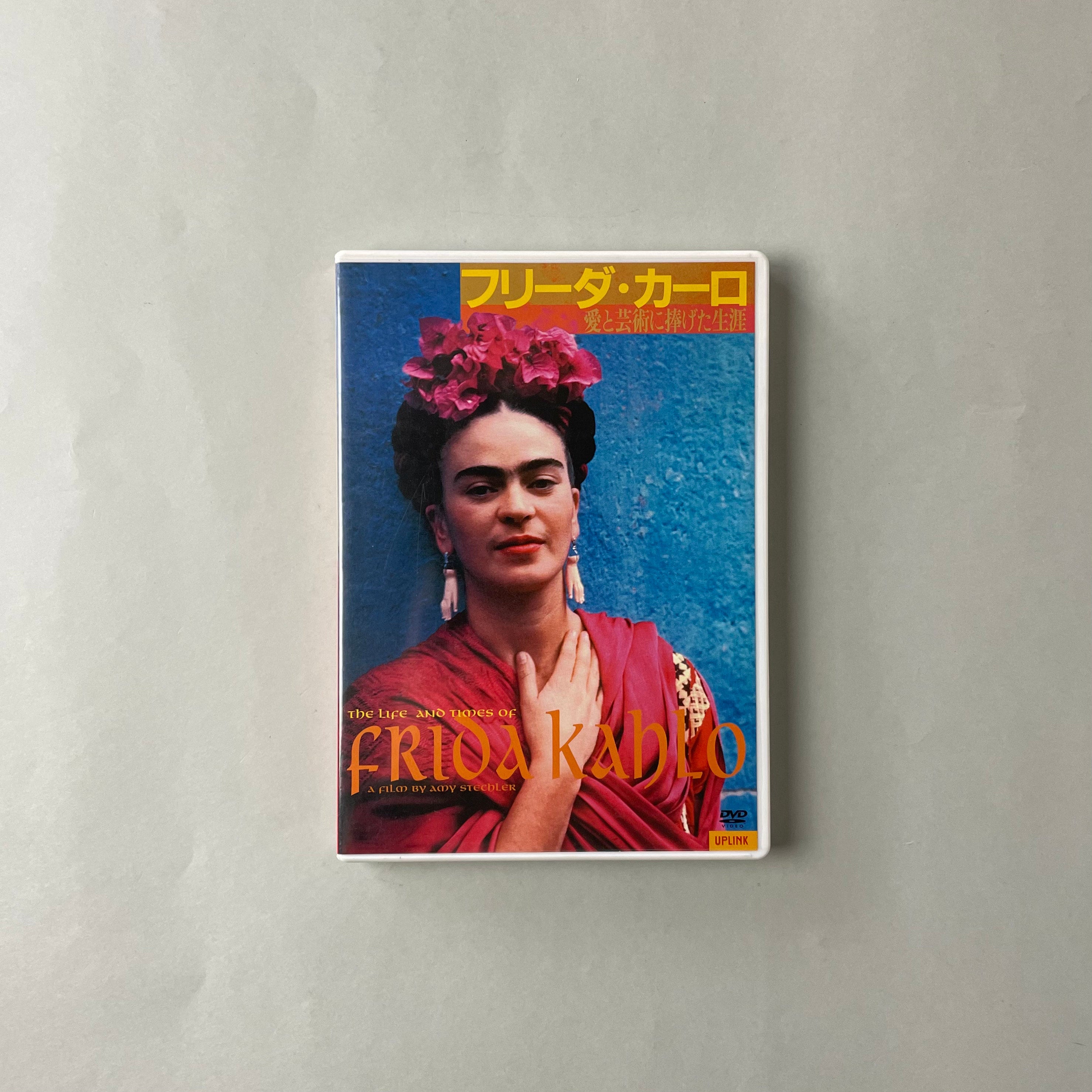 DVD フリーダ・カーロ 愛と芸術に捧げた生涯 | コ本や ONLINE SHOP