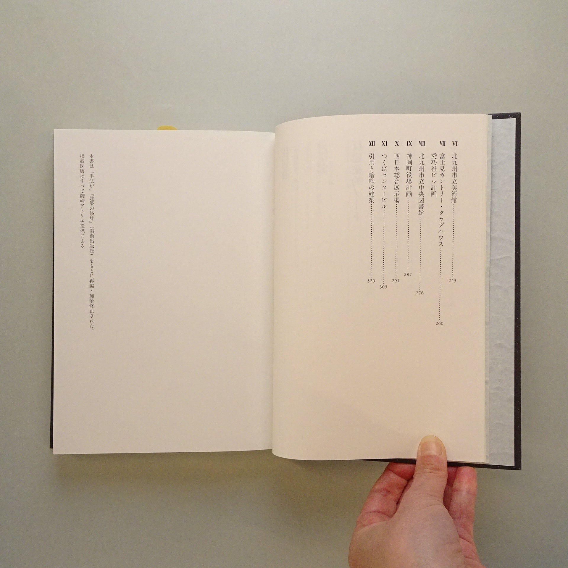 手法が｜磯崎新 | コ本や ONLINE SHOP