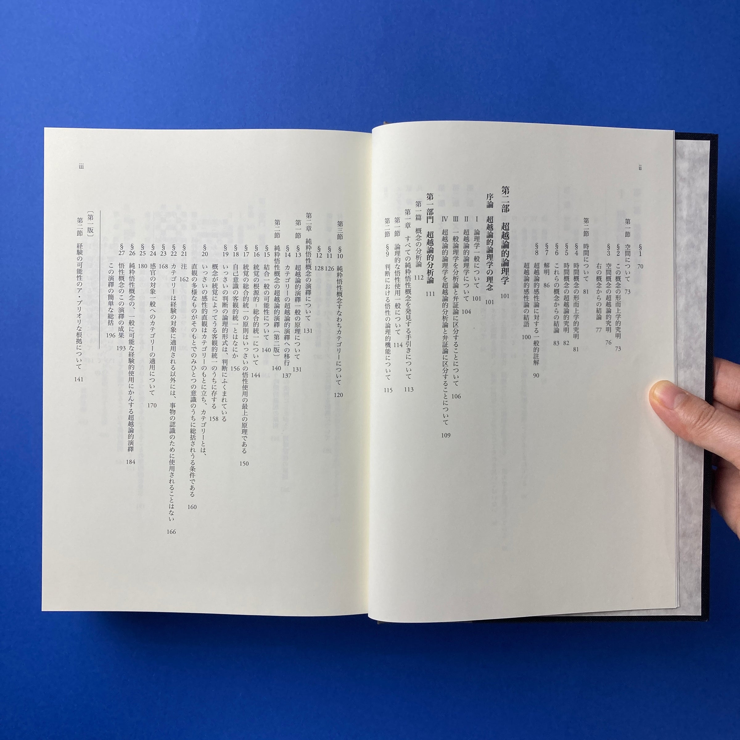 純粋理性批判｜イマヌエル・カント、熊野純彦（翻訳） | コ本や ONLINE