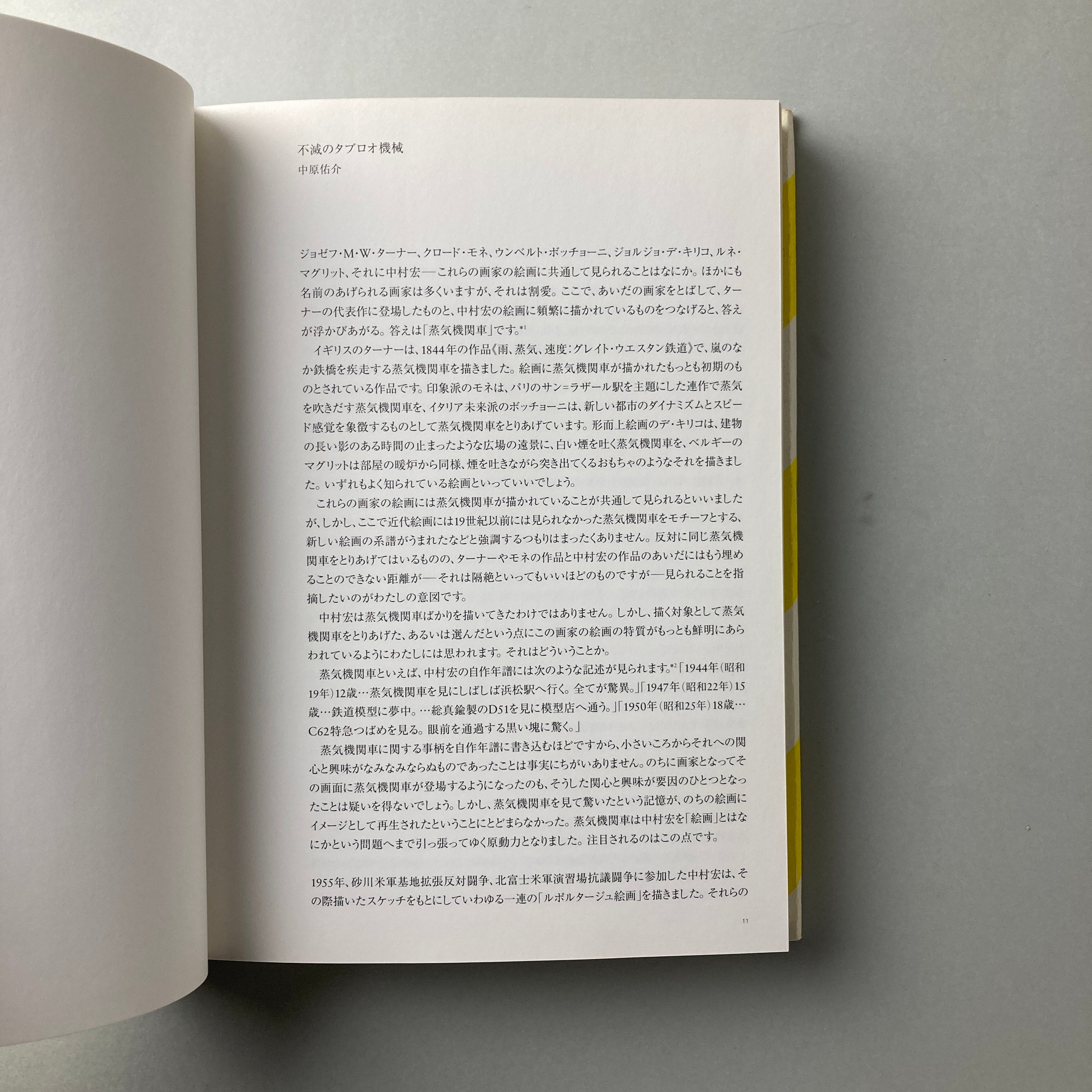 図録 図画事件 1953-2007｜中村宏 | コ本や ONLINE SHOP
