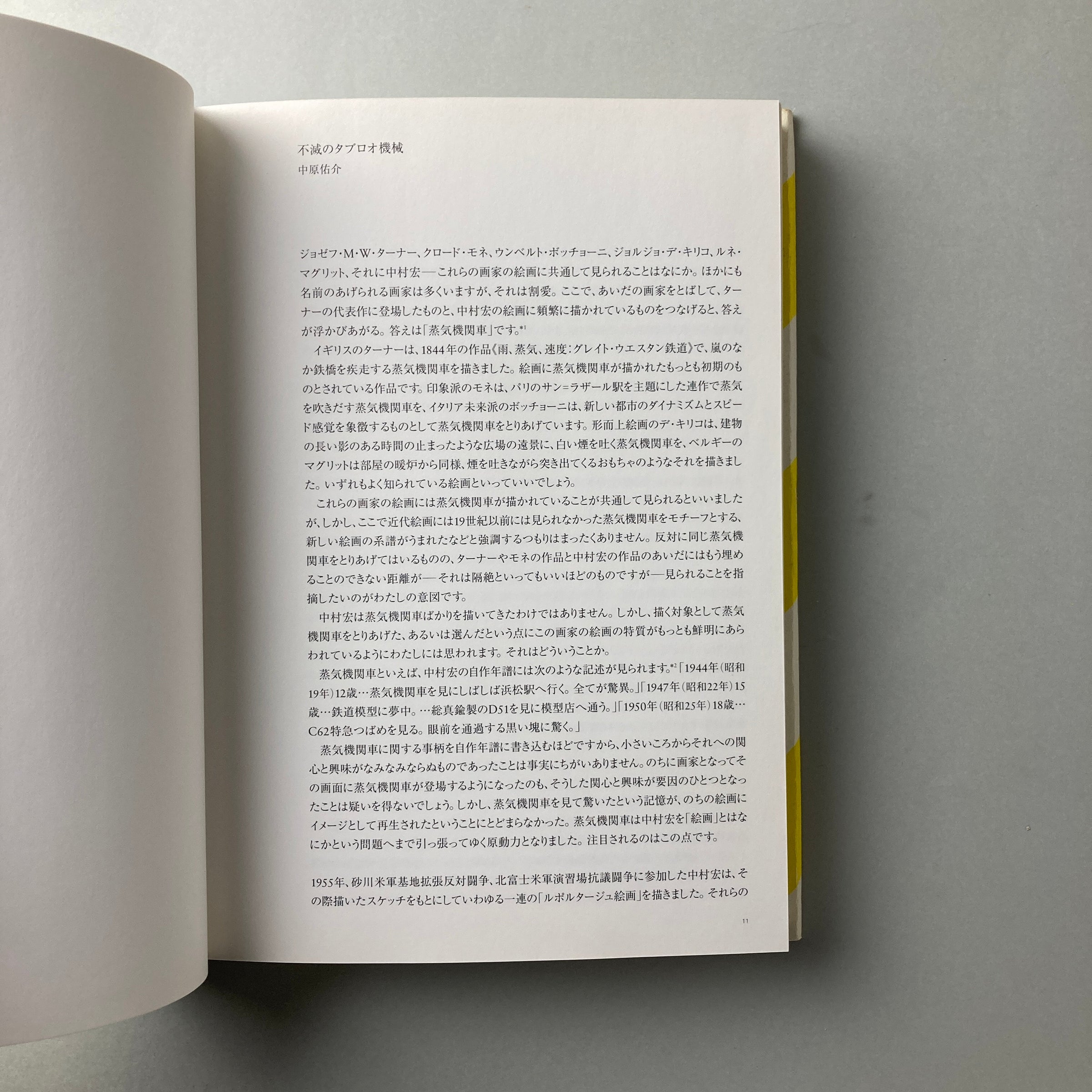 図録 図画事件 1953-2007｜中村宏 | コ本や ONLINE SHOP