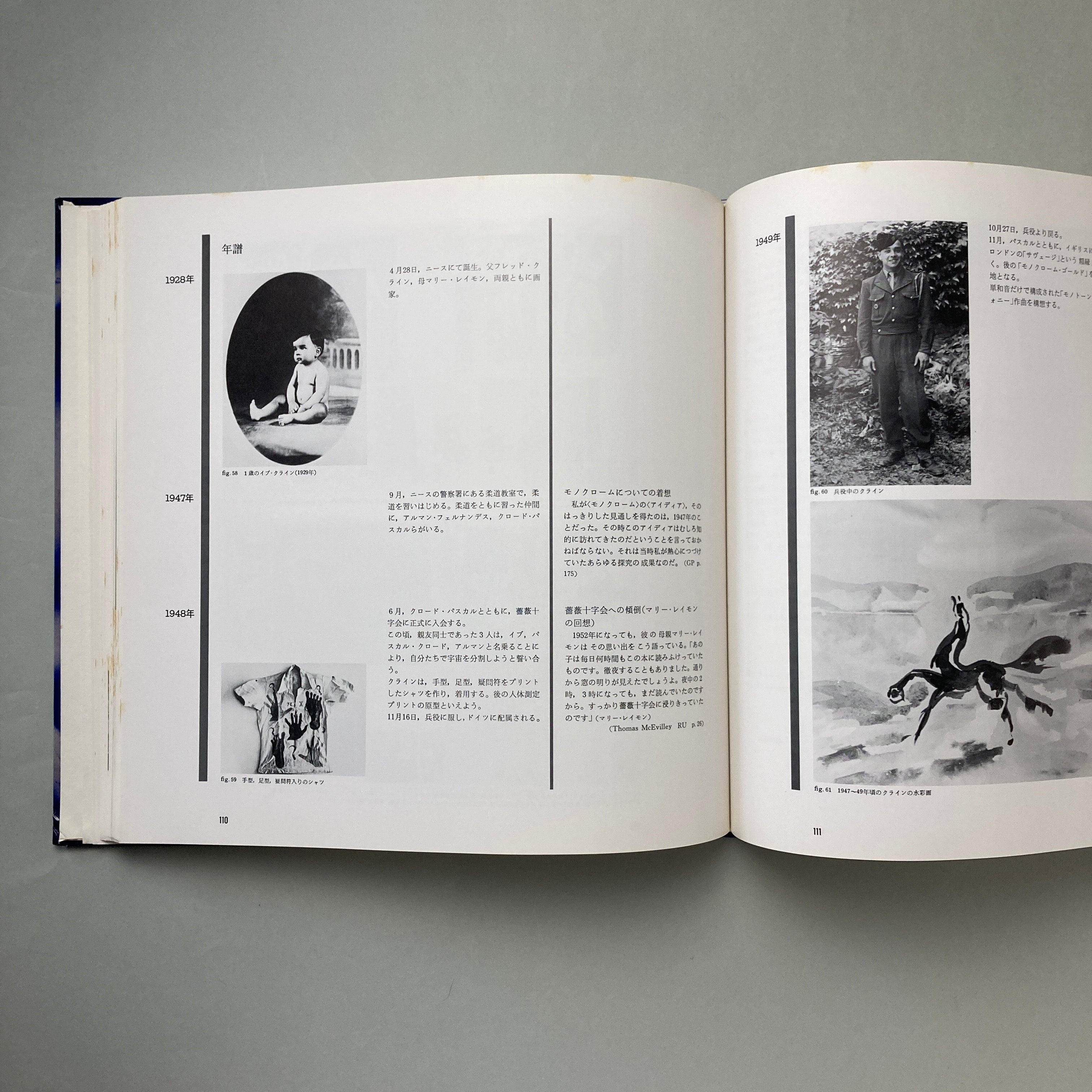 図録「イヴ・クライン展」(西武美術館)1985年