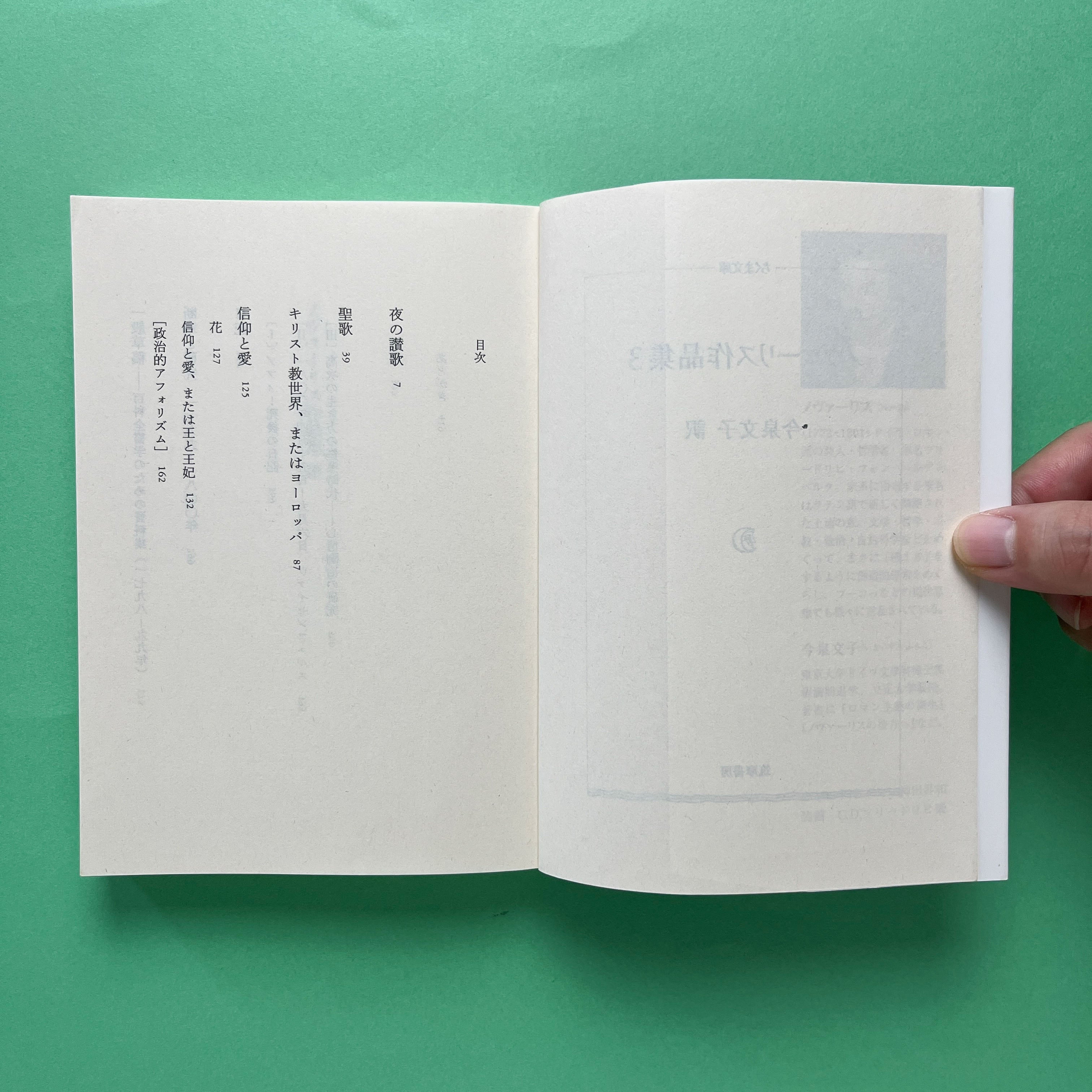 ノヴァーリス作品集 全3巻セット｜ノヴァーリス、今泉文子訳 | コ本や