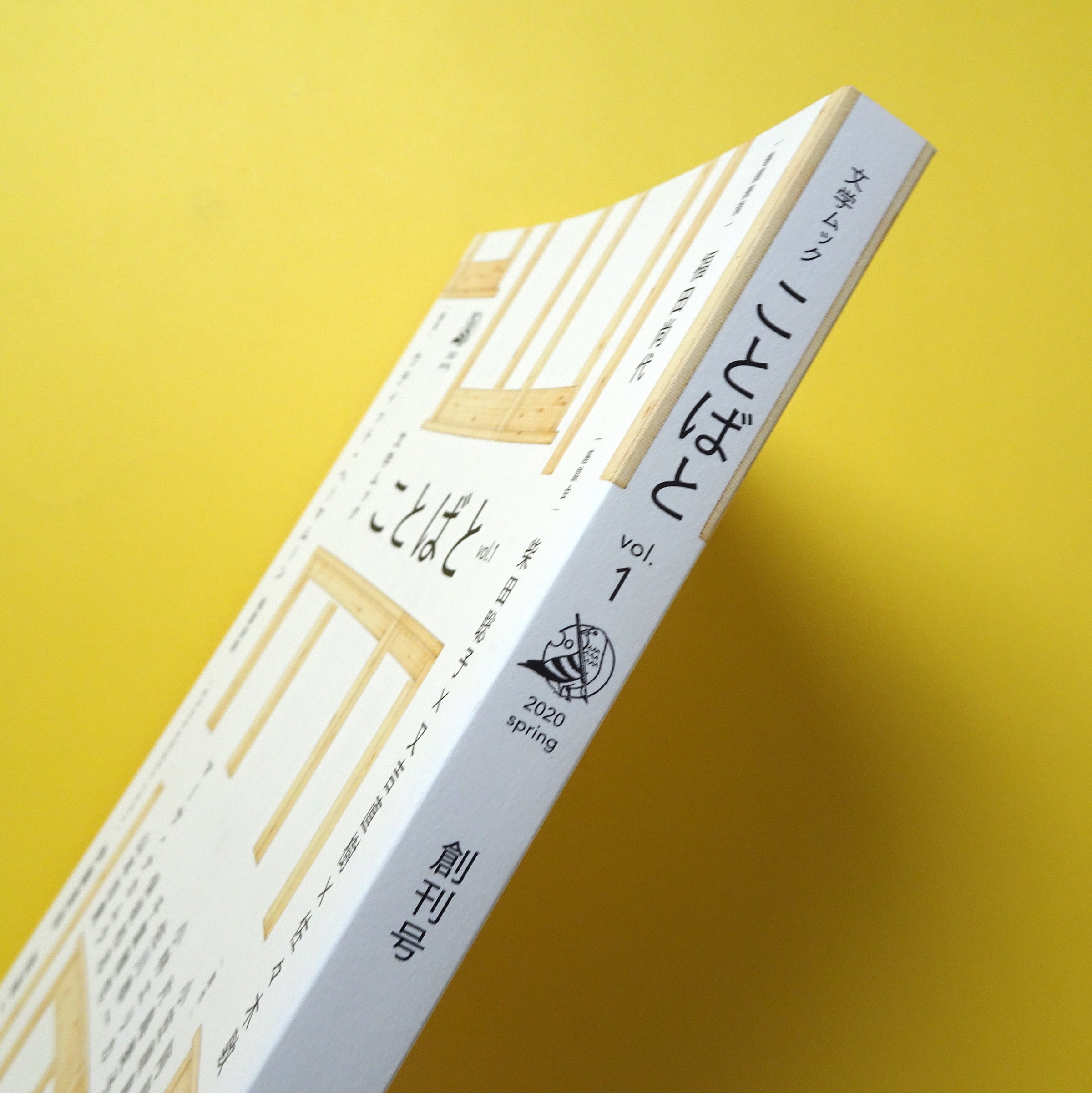 文学ムック「ことばと」vol. 1 文学ムック ことばと vol.1 | コ本や ONLINE SHOP