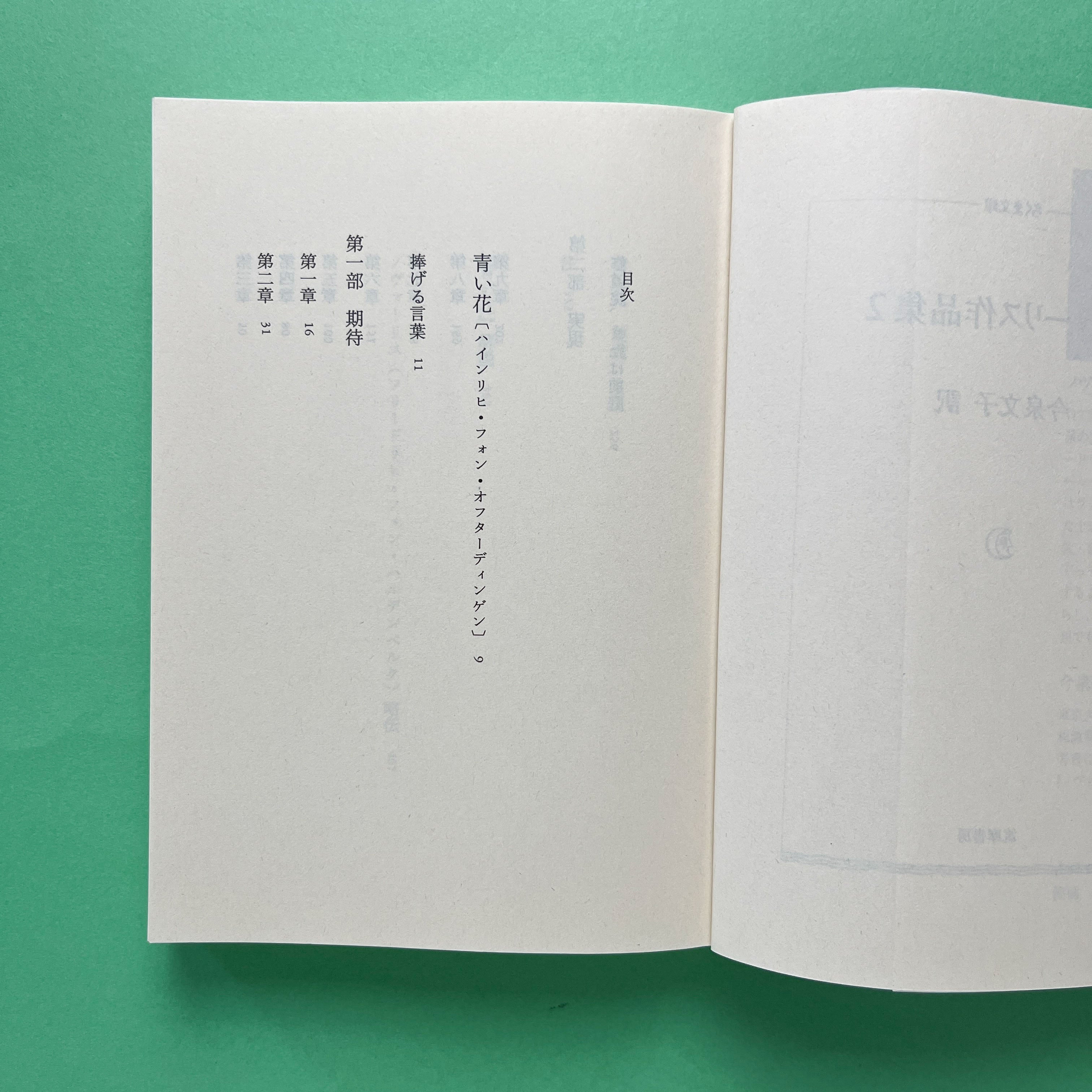 ノヴァーリス作品集 1-3【全3巻】 YBBCACPLX6RMTYIBZVSZ33CQ.jpeg