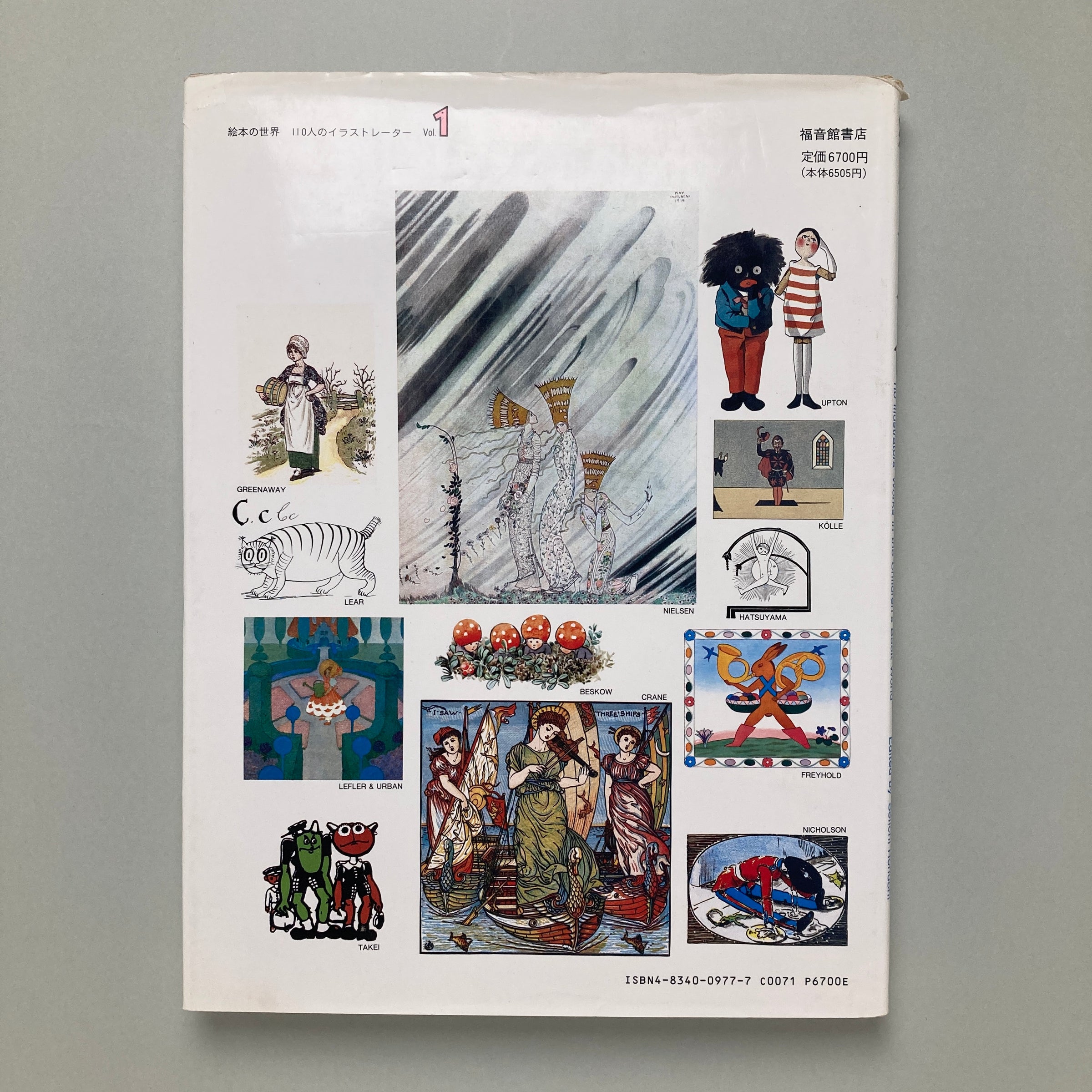 絵本の世界・110人のイラストレーター 1&2｜堀内誠一 | コ本や