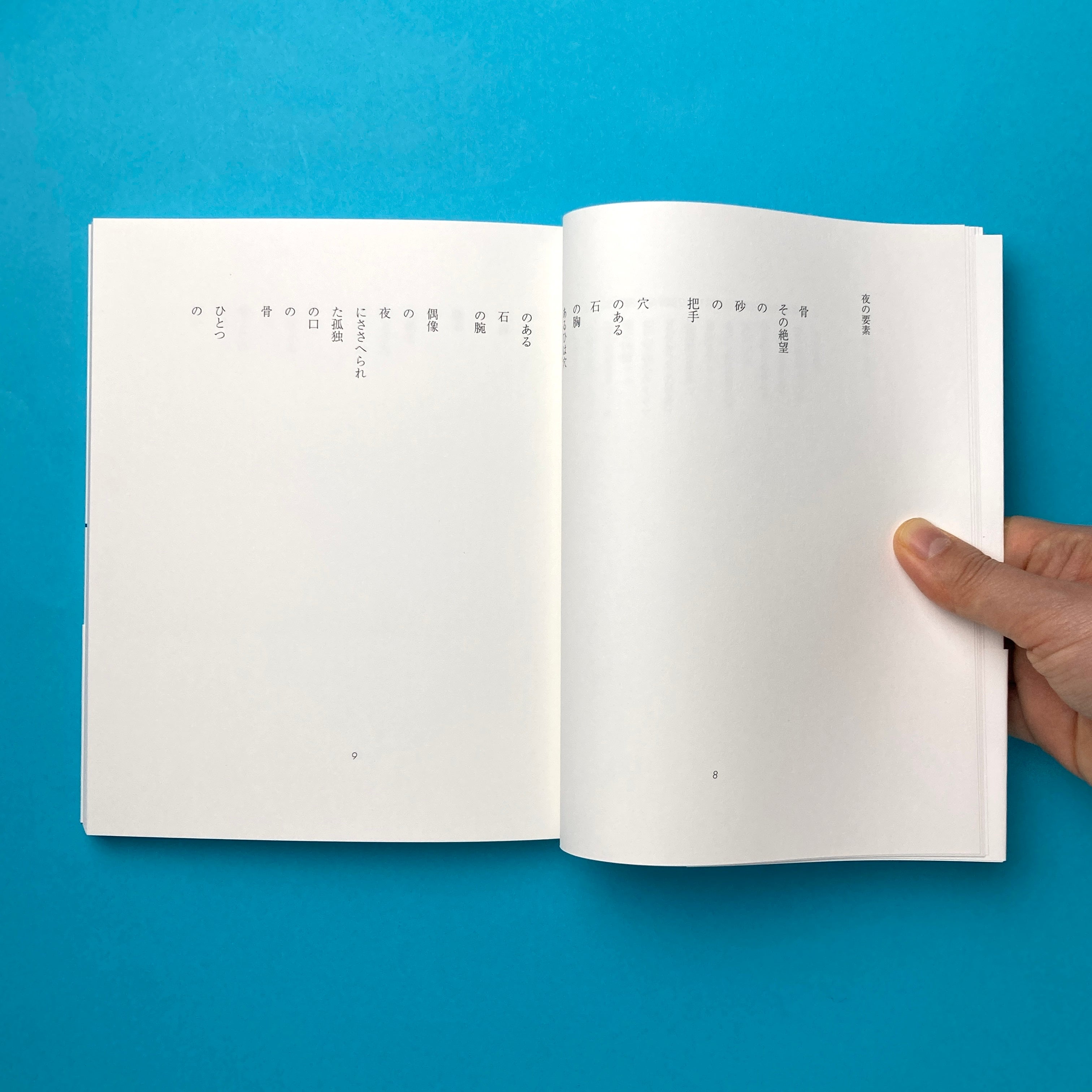 洋書　Oceans beyond monotonous space 北園克衛 単調な空間 1949－1978 新装版｜北園克衛 | コ本や ONLINE SHOP