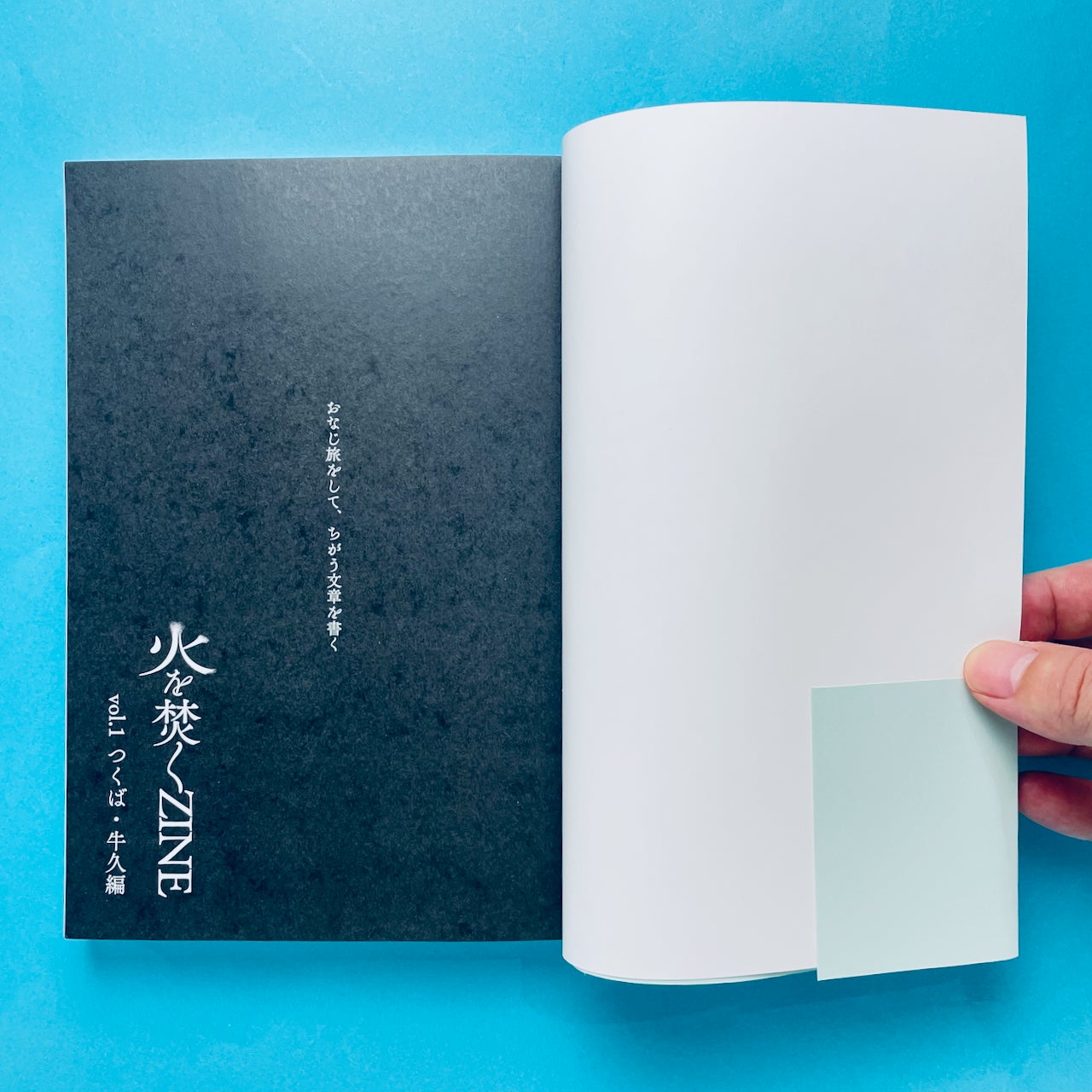 火を焚くZINE vol.1 つくば・牛久編 | コ本や ONLINE SHOP