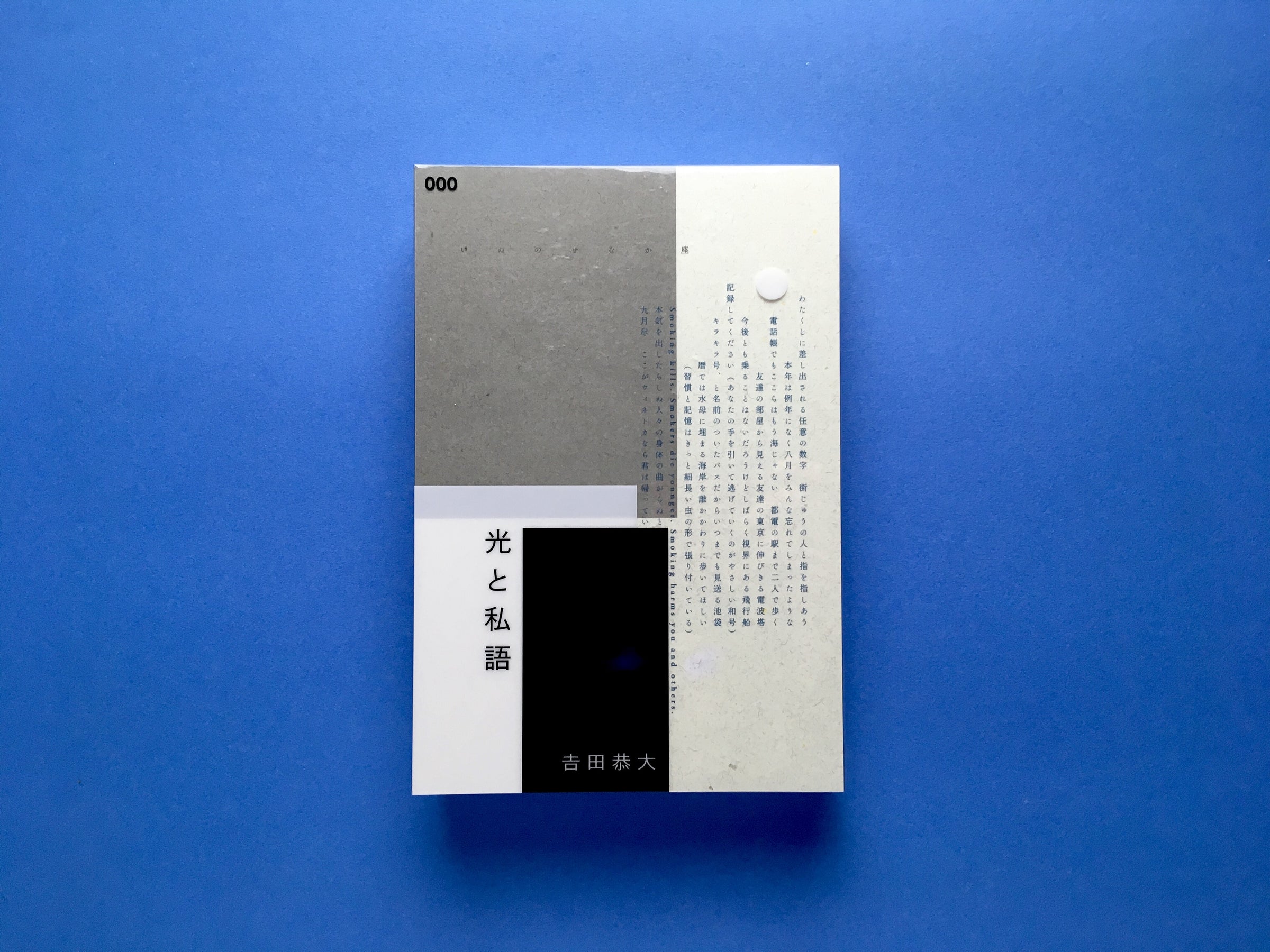 バックヤード｜魚村晋太郎 | コ本や ONLINE SHOP