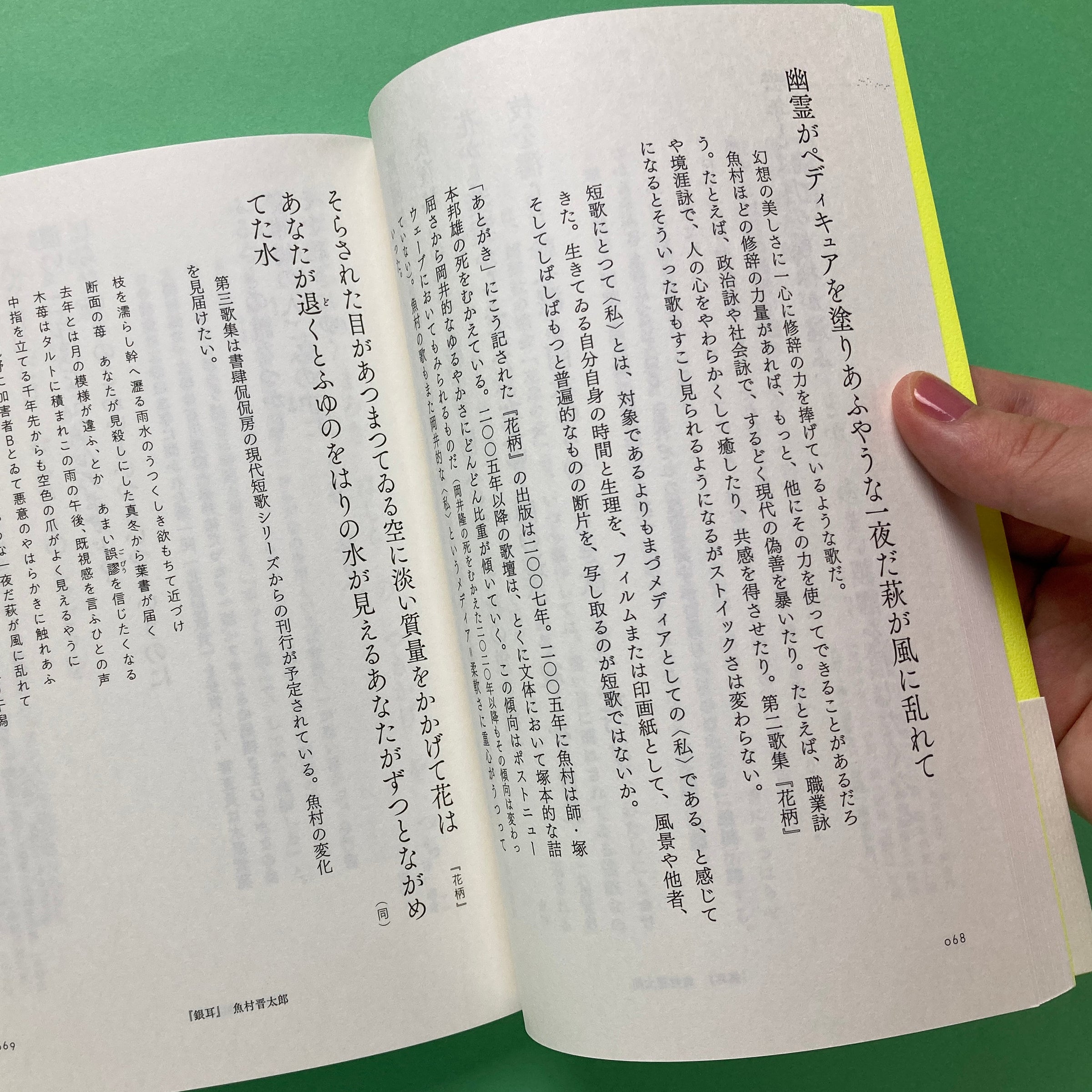 はつなつみずうみ分光器 after2000 現代短歌クロニクル｜瀬戸夏子 | コ