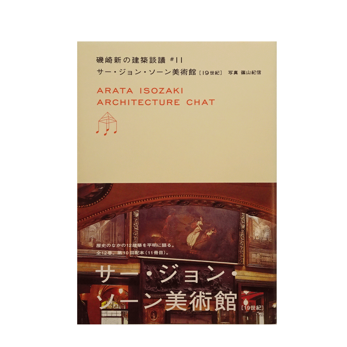 磯崎新 Books Online Fair | コ本や ONLINE SHOP