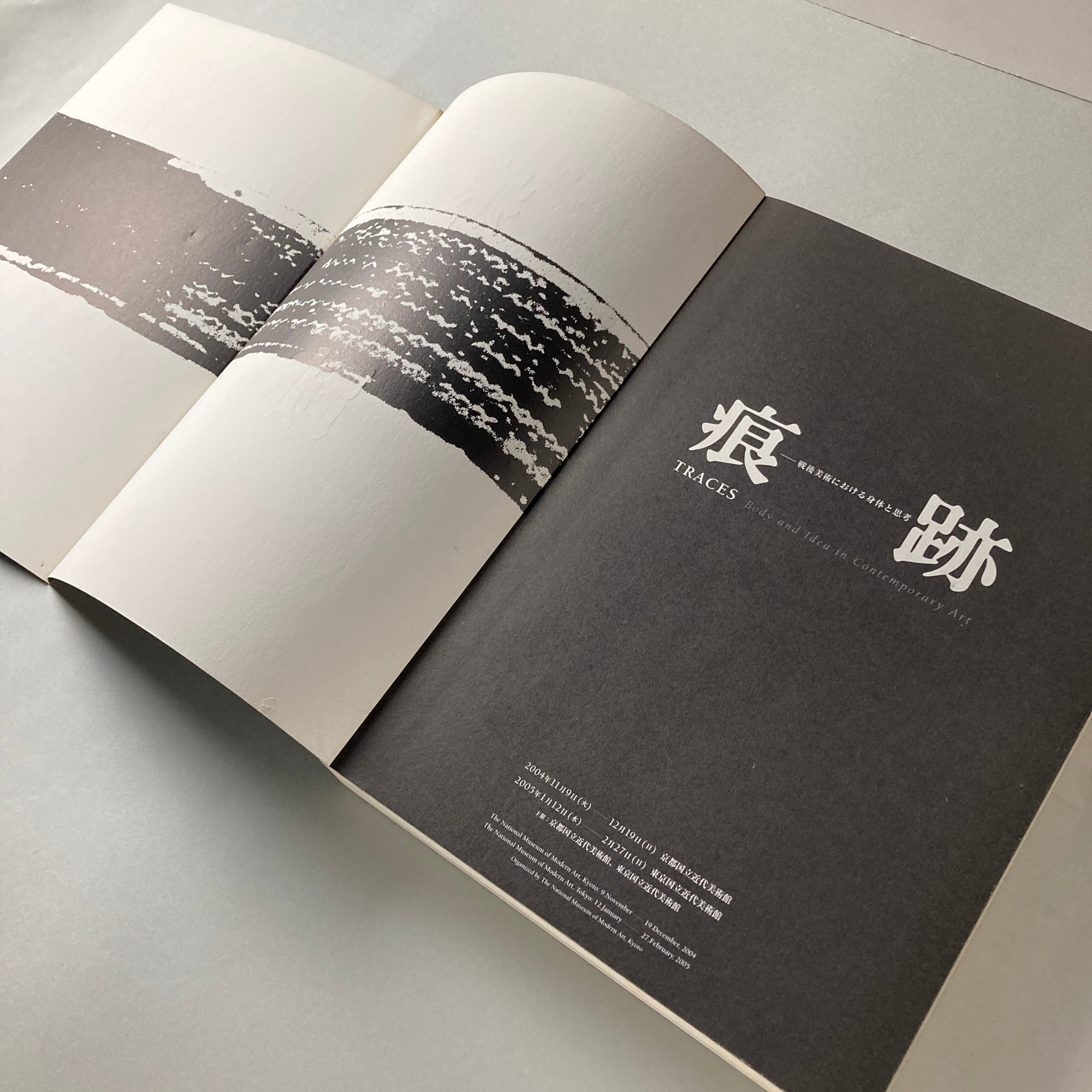痕跡—戦後美術における身体と思考 | コ本や ONLINE SHOP