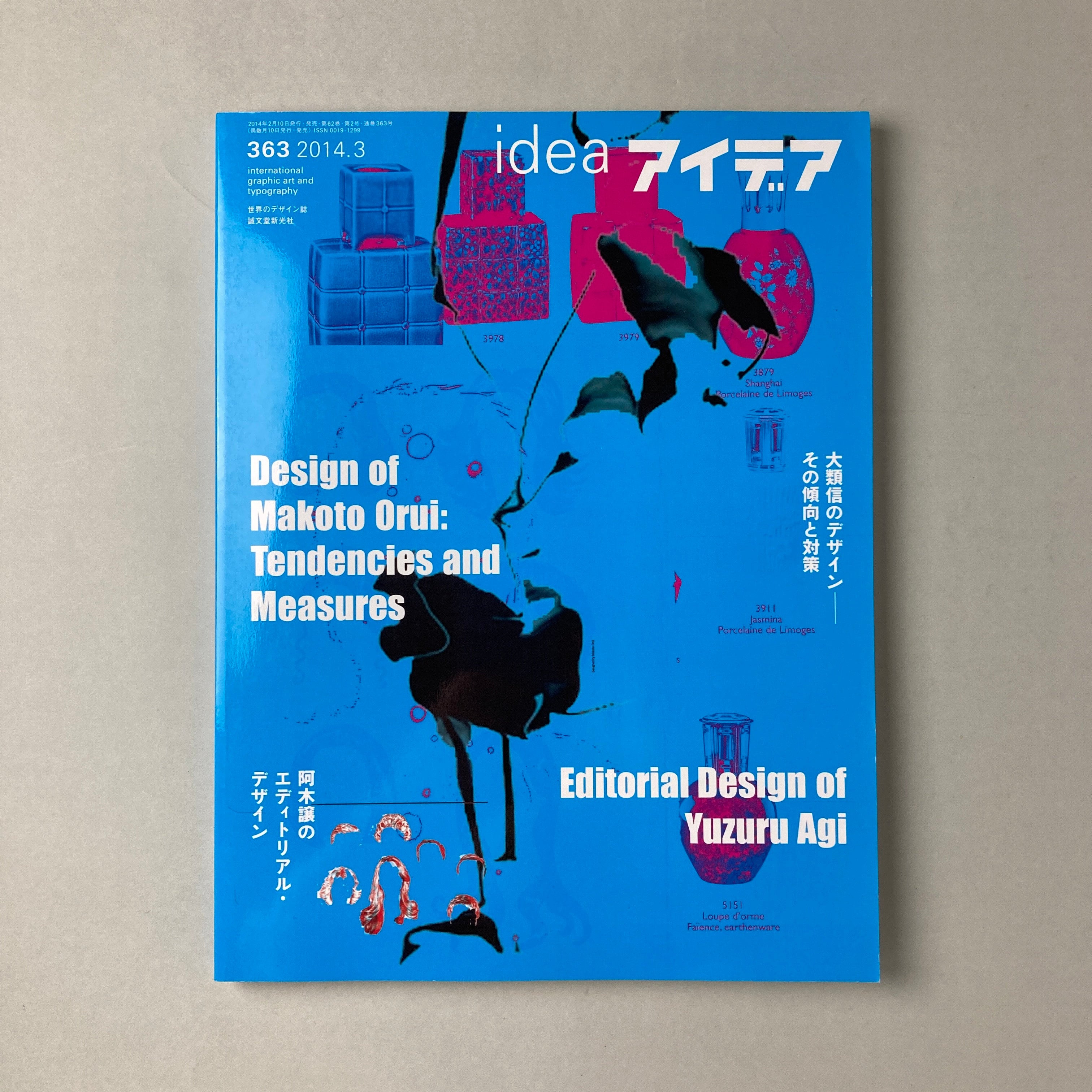 古書古本 Totodo: アイデア No.363 大類信のデザイン-その傾向と