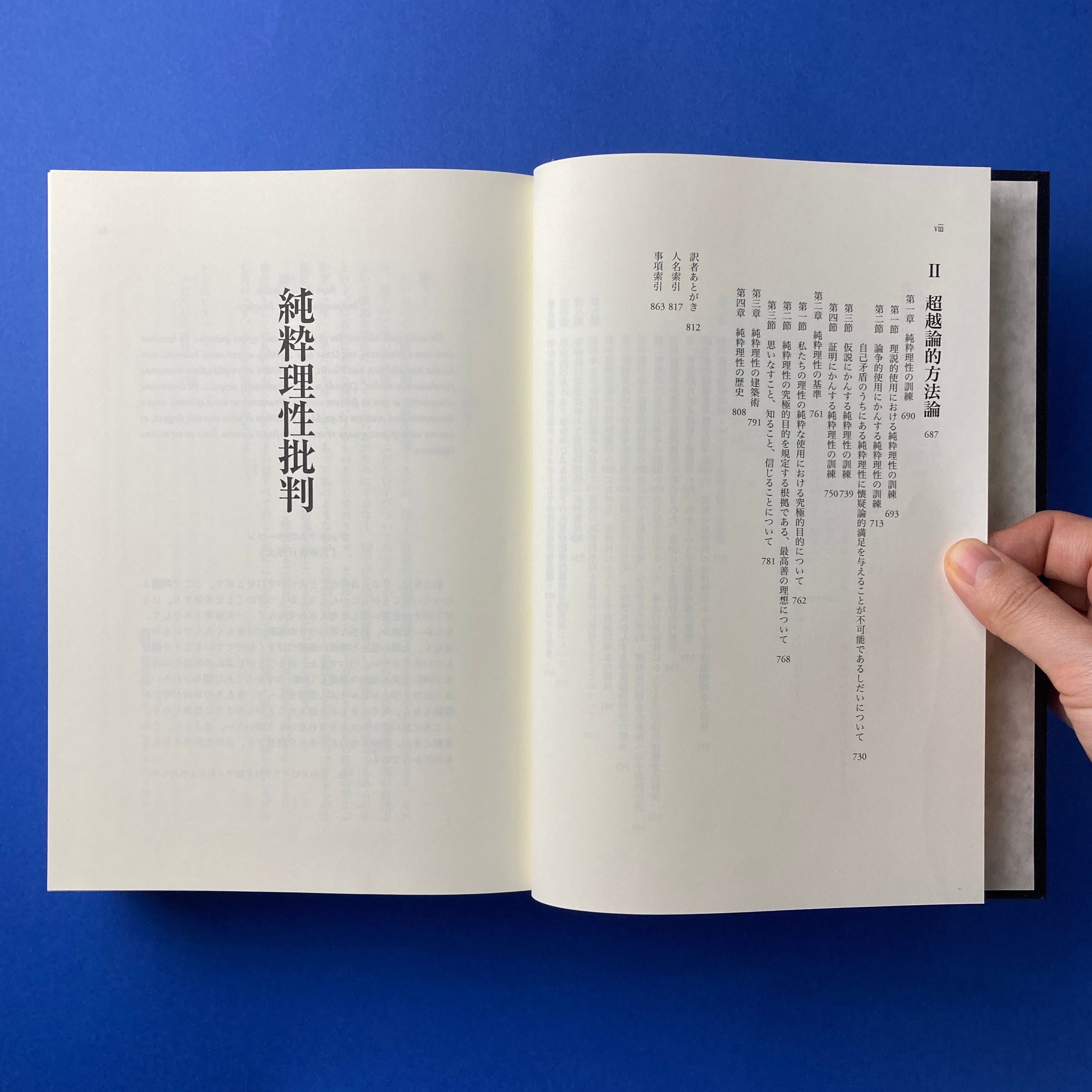人気ランキング 純粋理性批判｜イマヌエル・カント、熊野純彦（翻訳） SHOP ONLINE コ本や | 哲学、思想