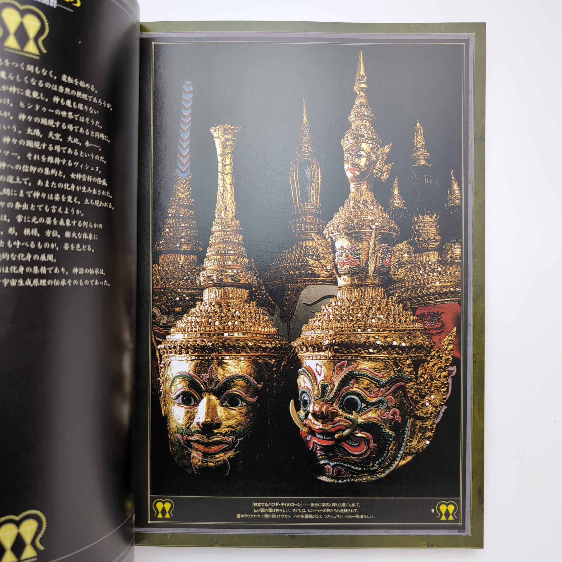 変幻する神々 ー熱きアジアの仮面展 図録 | コ本や ONLINE SHOP