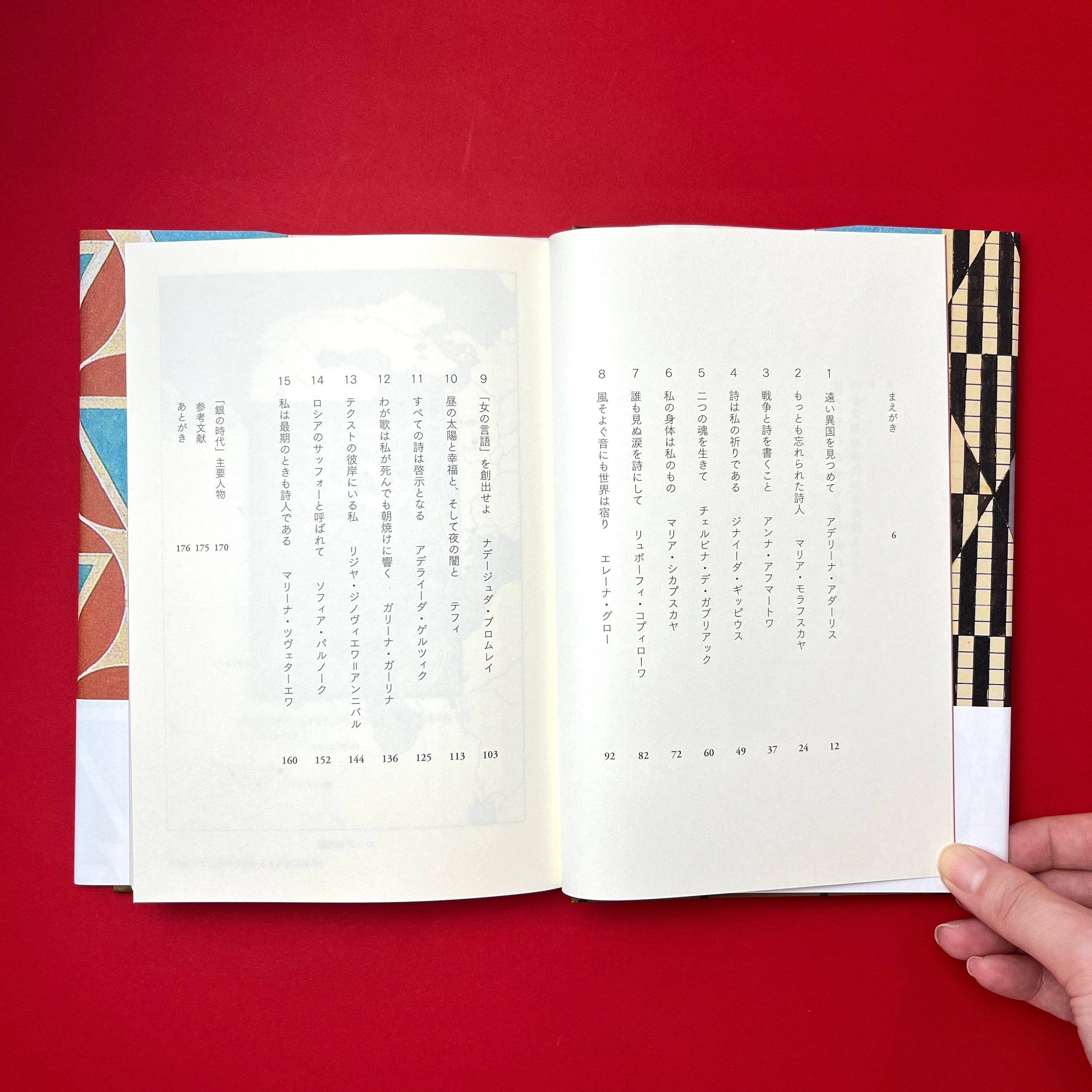 ロシア語日本詩歌集
