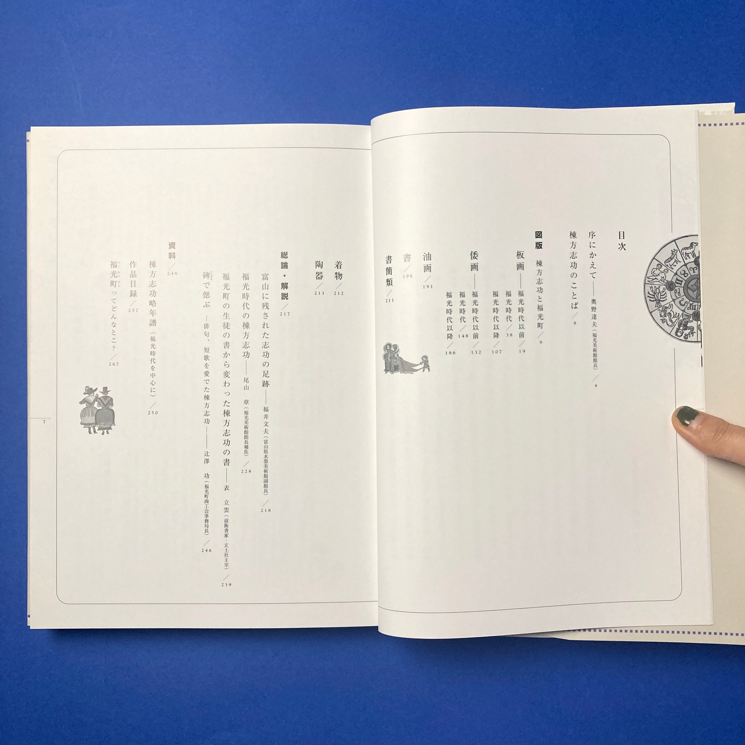棟方志功作品集―富山福光疎開時代 | コ本や ONLINE SHOP