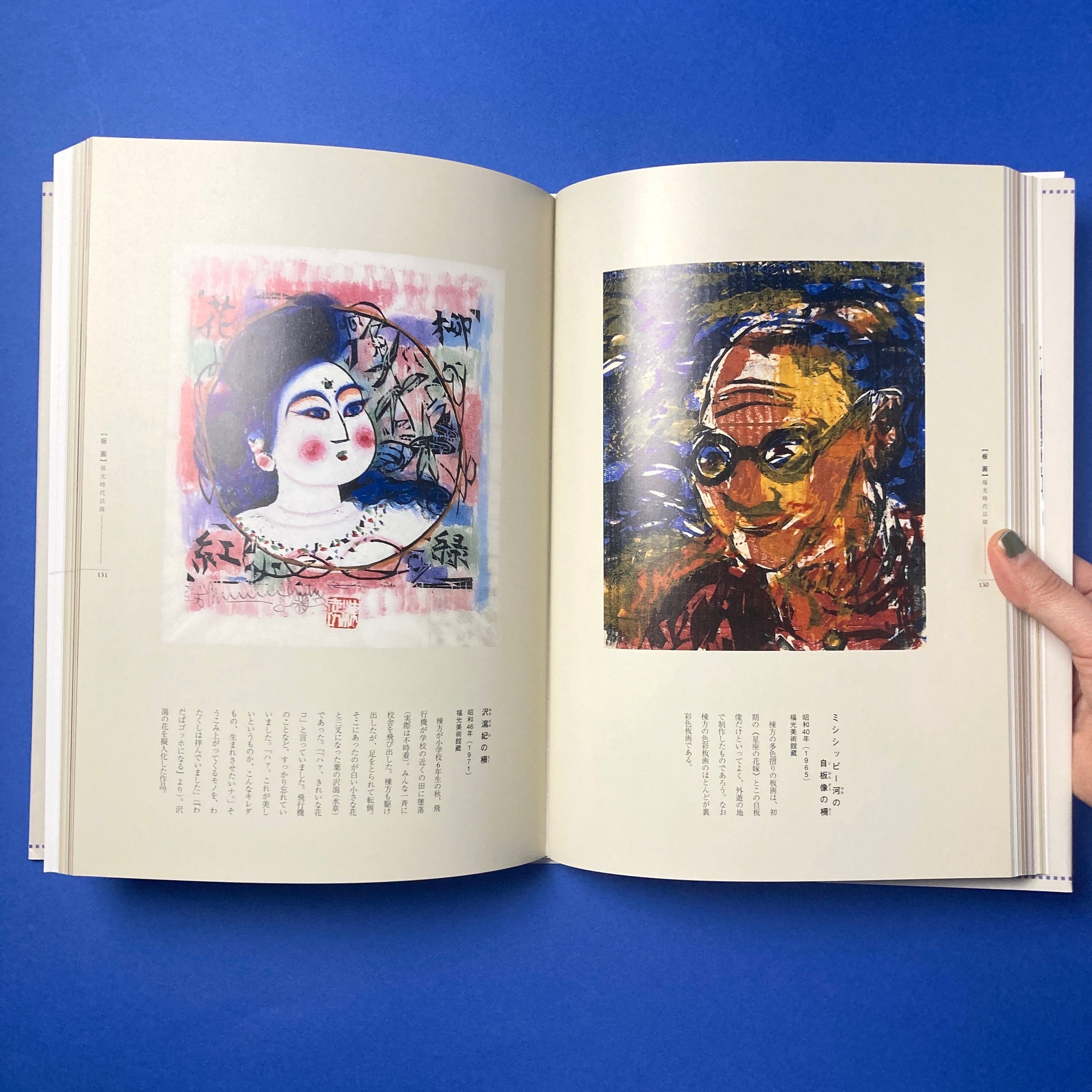 棟方志功作品集―富山福光疎開時代 | コ本や ONLINE SHOP
